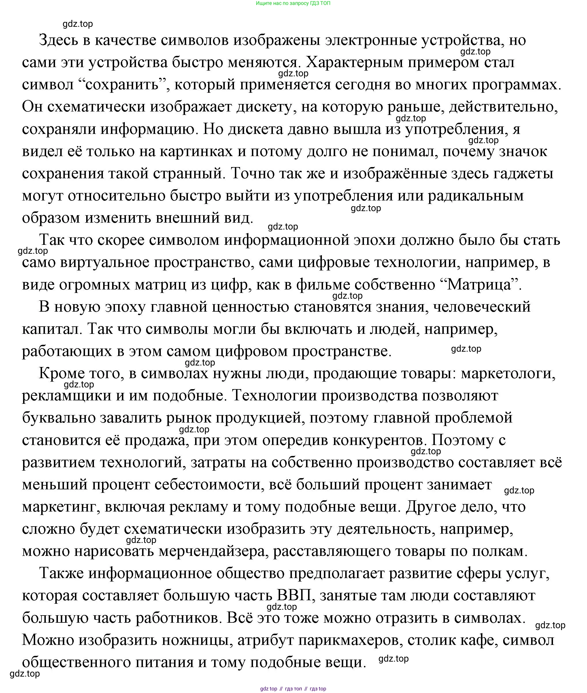 Обществознание, 8 класс Учебник, авторы: Боголюбов Леонид Наумович, Городецкая Наталия Ивановна, Иванова Людмила Фроловна, Лазебникова Анна Юрьевна, Рутковская Елена Лазаревна, Лобанов Илья Анатольевич, Французова Ольга Александровна, Зуев Василий Евгеньевич, Коланьков Александр Валерьевич, Бабенко Андрей Викторович, издательство Просвещение, Москва, 2023, зелёного цвета, страница 11, Решение (подробный ответ) (продолжение 2)