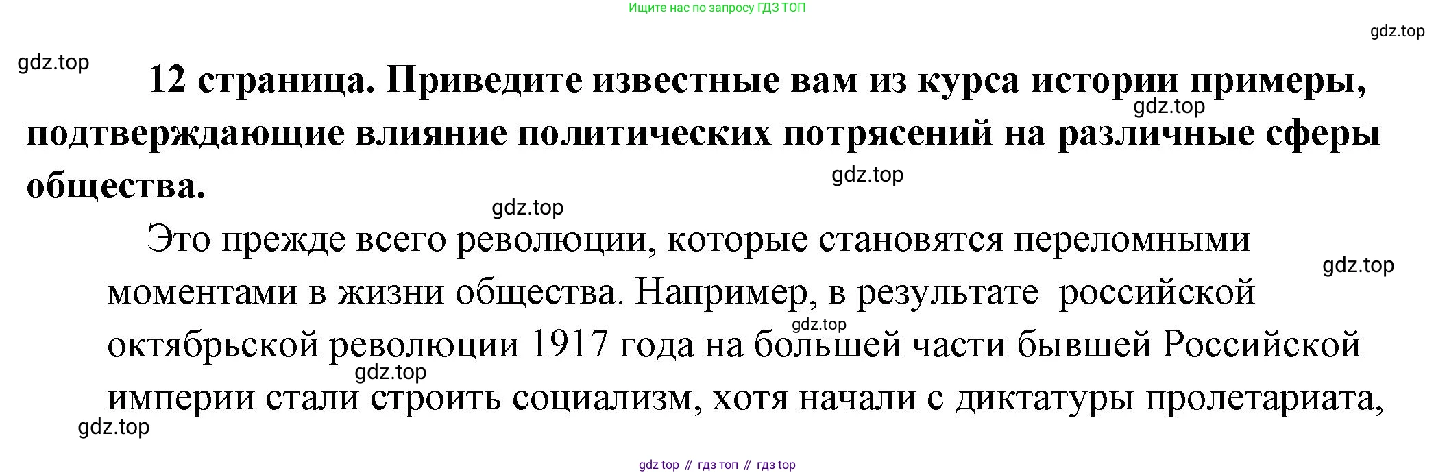 Обществознание, 8 класс Учебник, авторы: Боголюбов Леонид Наумович, Городецкая Наталия Ивановна, Иванова Людмила Фроловна, Лазебникова Анна Юрьевна, Рутковская Елена Лазаревна, Лобанов Илья Анатольевич, Французова Ольга Александровна, Зуев Василий Евгеньевич, Коланьков Александр Валерьевич, Бабенко Андрей Викторович, издательство Просвещение, Москва, 2023, зелёного цвета, страница 12, Решение (подробный ответ)