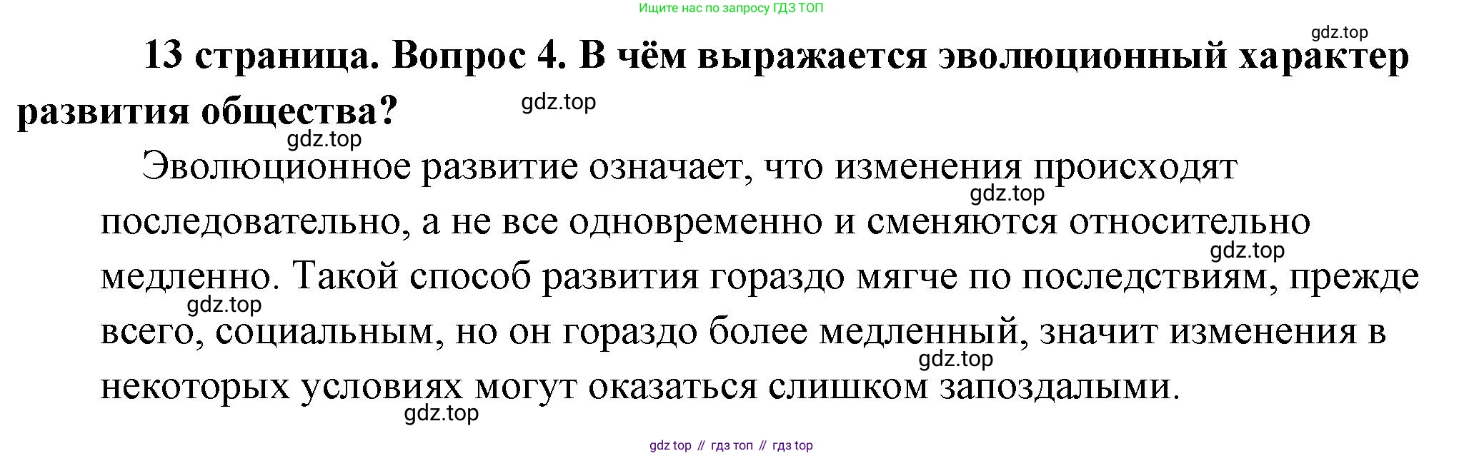 Обществознание, 8 класс Учебник, авторы: Боголюбов Леонид Наумович, Городецкая Наталия Ивановна, Иванова Людмила Фроловна, Лазебникова Анна Юрьевна, Рутковская Елена Лазаревна, Лобанов Илья Анатольевич, Французова Ольга Александровна, Зуев Василий Евгеньевич, Коланьков Александр Валерьевич, Бабенко Андрей Викторович, издательство Просвещение, Москва, 2023, зелёного цвета, страница 13, номер 4, Решение (подробный ответ)