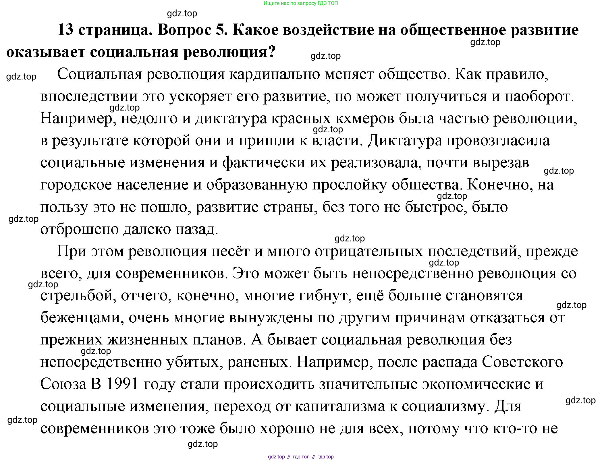 Обществознание, 8 класс Учебник, авторы: Боголюбов Леонид Наумович, Городецкая Наталия Ивановна, Иванова Людмила Фроловна, Лазебникова Анна Юрьевна, Рутковская Елена Лазаревна, Лобанов Илья Анатольевич, Французова Ольга Александровна, Зуев Василий Евгеньевич, Коланьков Александр Валерьевич, Бабенко Андрей Викторович, издательство Просвещение, Москва, 2023, зелёного цвета, страница 13, номер 5, Решение (подробный ответ)