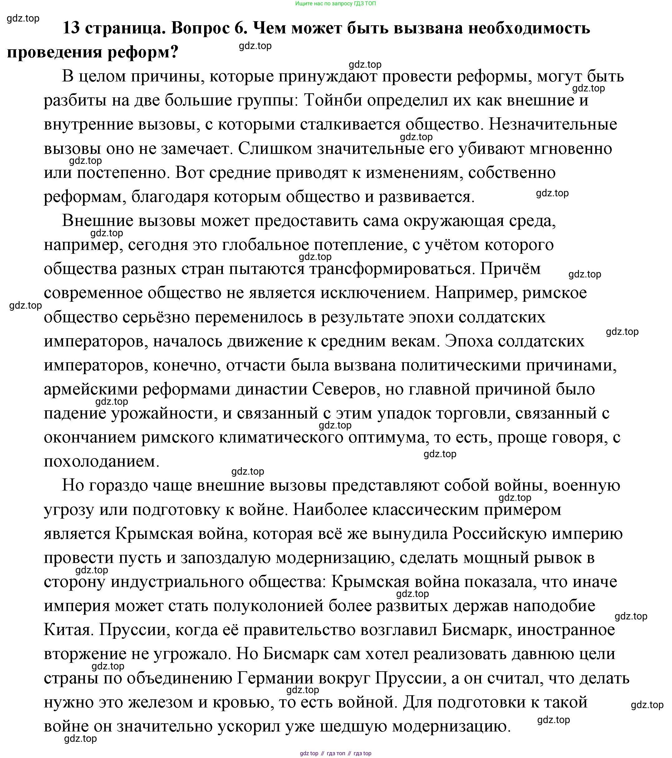 Обществознание, 8 класс Учебник, авторы: Боголюбов Леонид Наумович, Городецкая Наталия Ивановна, Иванова Людмила Фроловна, Лазебникова Анна Юрьевна, Рутковская Елена Лазаревна, Лобанов Илья Анатольевич, Французова Ольга Александровна, Зуев Василий Евгеньевич, Коланьков Александр Валерьевич, Бабенко Андрей Викторович, издательство Просвещение, Москва, 2023, зелёного цвета, страница 13, номер 6, Решение (подробный ответ)