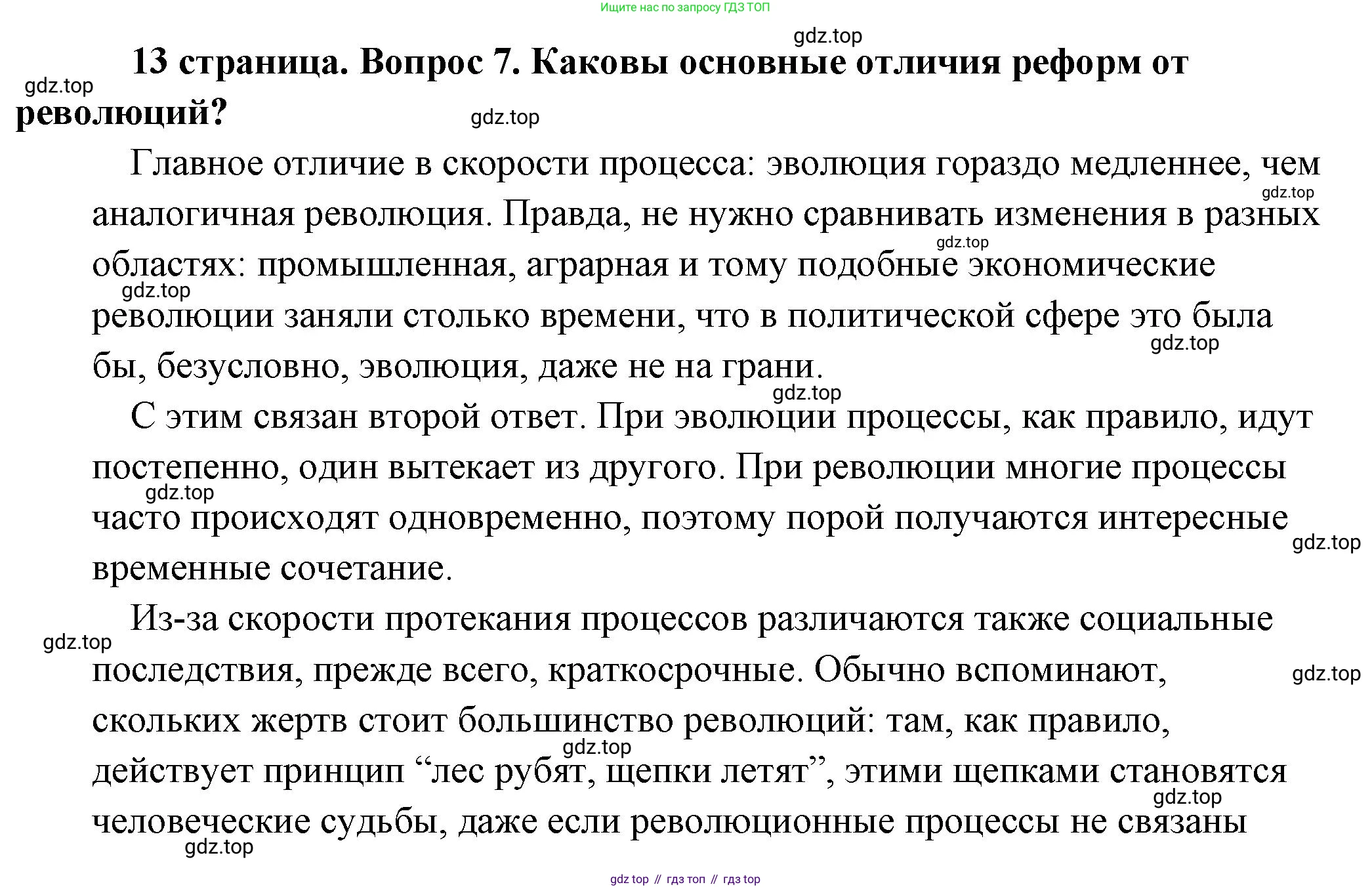 Обществознание, 8 класс Учебник, авторы: Боголюбов Леонид Наумович, Городецкая Наталия Ивановна, Иванова Людмила Фроловна, Лазебникова Анна Юрьевна, Рутковская Елена Лазаревна, Лобанов Илья Анатольевич, Французова Ольга Александровна, Зуев Василий Евгеньевич, Коланьков Александр Валерьевич, Бабенко Андрей Викторович, издательство Просвещение, Москва, 2023, зелёного цвета, страница 13, номер 7, Решение (подробный ответ)