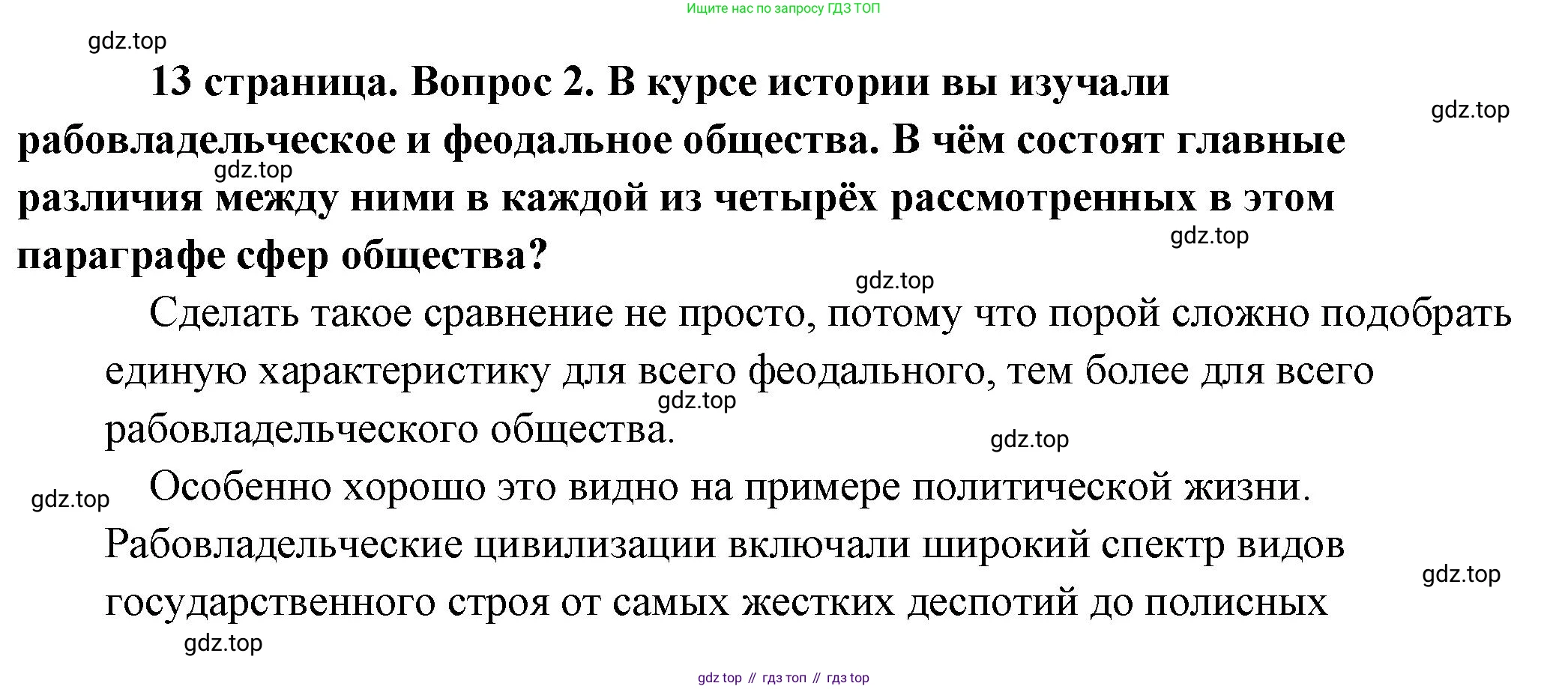 Обществознание, 8 класс Учебник, авторы: Боголюбов Леонид Наумович, Городецкая Наталия Ивановна, Иванова Людмила Фроловна, Лазебникова Анна Юрьевна, Рутковская Елена Лазаревна, Лобанов Илья Анатольевич, Французова Ольга Александровна, Зуев Василий Евгеньевич, Коланьков Александр Валерьевич, Бабенко Андрей Викторович, издательство Просвещение, Москва, 2023, зелёного цвета, страница 13, номер 2, Решение (подробный ответ)