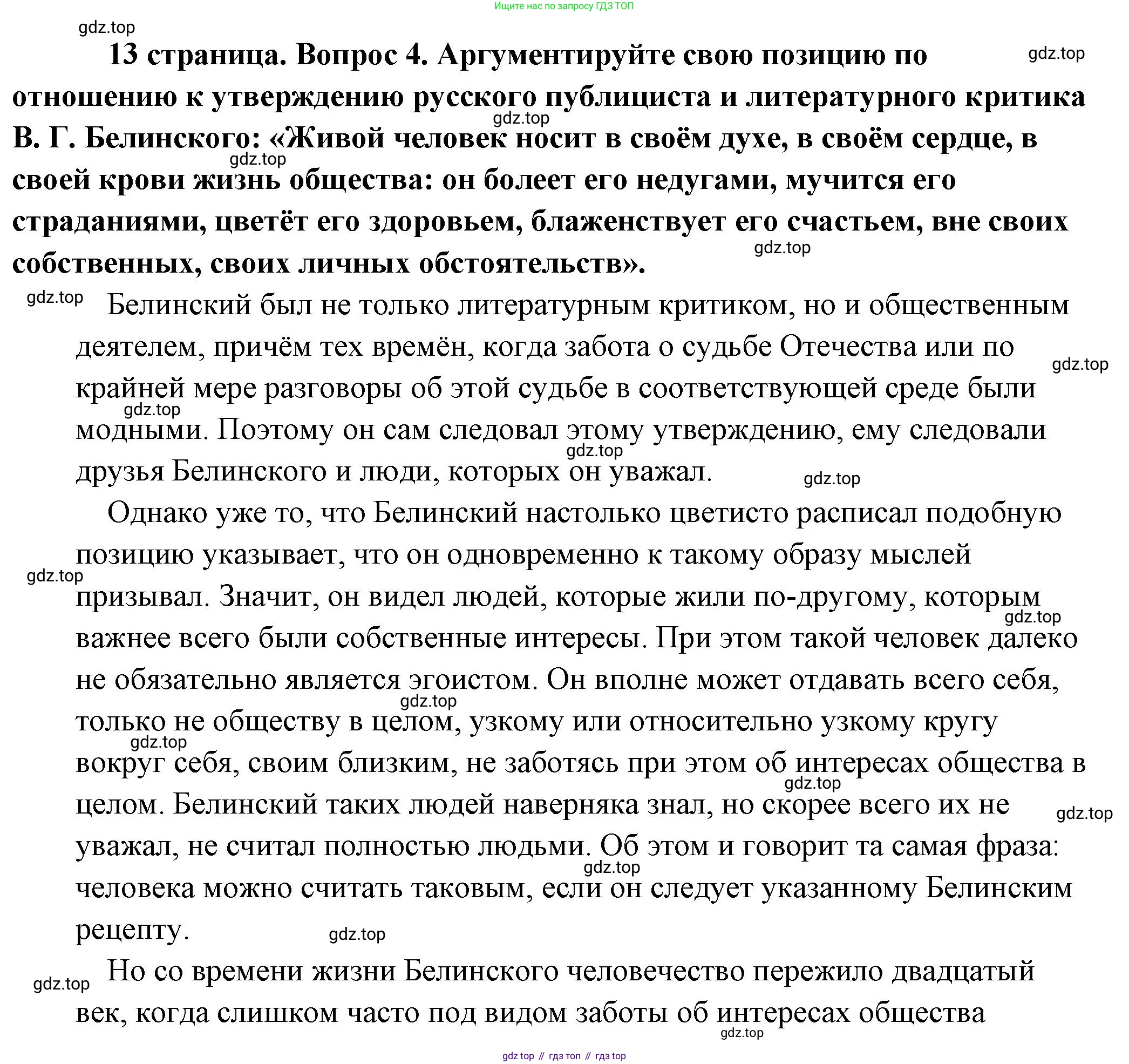 Обществознание, 8 класс Учебник, авторы: Боголюбов Леонид Наумович, Городецкая Наталия Ивановна, Иванова Людмила Фроловна, Лазебникова Анна Юрьевна, Рутковская Елена Лазаревна, Лобанов Илья Анатольевич, Французова Ольга Александровна, Зуев Василий Евгеньевич, Коланьков Александр Валерьевич, Бабенко Андрей Викторович, издательство Просвещение, Москва, 2023, зелёного цвета, страница 13, номер 4, Решение (подробный ответ)