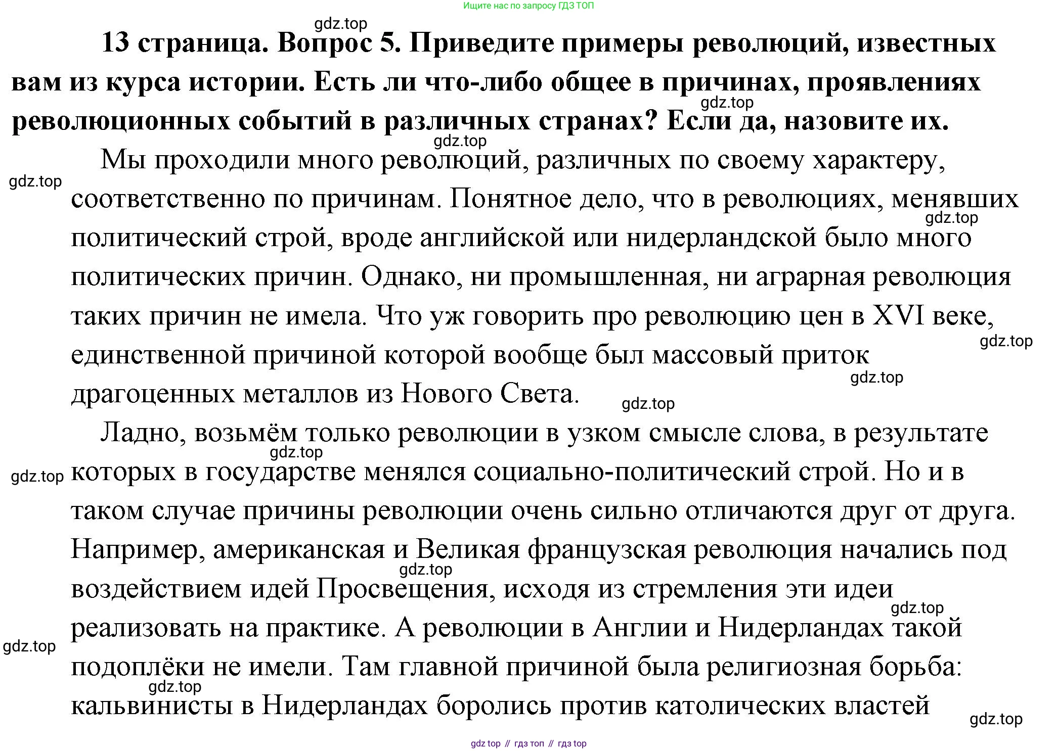 Обществознание, 8 класс Учебник, авторы: Боголюбов Леонид Наумович, Городецкая Наталия Ивановна, Иванова Людмила Фроловна, Лазебникова Анна Юрьевна, Рутковская Елена Лазаревна, Лобанов Илья Анатольевич, Французова Ольга Александровна, Зуев Василий Евгеньевич, Коланьков Александр Валерьевич, Бабенко Андрей Викторович, издательство Просвещение, Москва, 2023, зелёного цвета, страница 13, номер 5, Решение (подробный ответ)