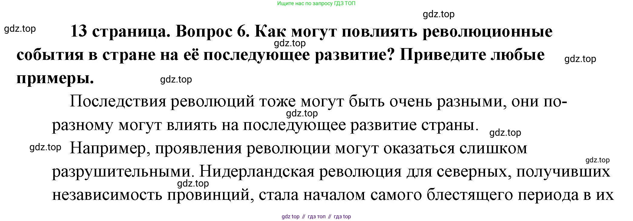 Обществознание, 8 класс Учебник, авторы: Боголюбов Леонид Наумович, Городецкая Наталия Ивановна, Иванова Людмила Фроловна, Лазебникова Анна Юрьевна, Рутковская Елена Лазаревна, Лобанов Илья Анатольевич, Французова Ольга Александровна, Зуев Василий Евгеньевич, Коланьков Александр Валерьевич, Бабенко Андрей Викторович, издательство Просвещение, Москва, 2023, зелёного цвета, страница 13, номер 6, Решение (подробный ответ)