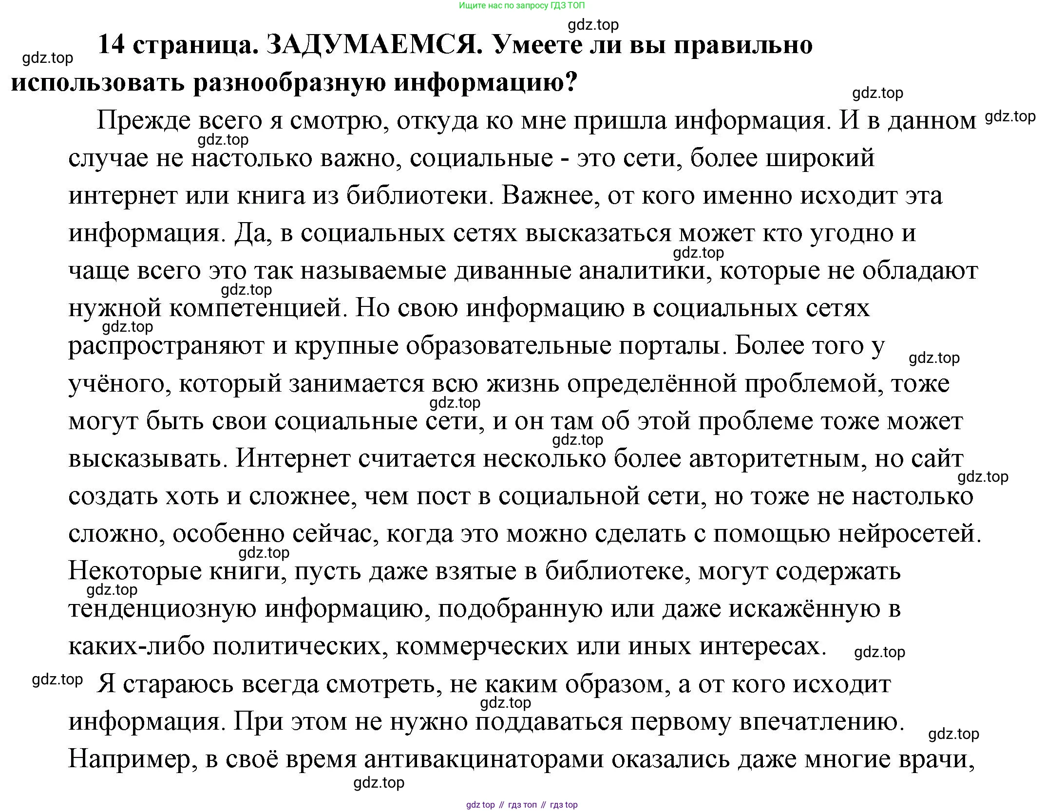 Обществознание, 8 класс Учебник, авторы: Боголюбов Леонид Наумович, Городецкая Наталия Ивановна, Иванова Людмила Фроловна, Лазебникова Анна Юрьевна, Рутковская Елена Лазаревна, Лобанов Илья Анатольевич, Французова Ольга Александровна, Зуев Василий Евгеньевич, Коланьков Александр Валерьевич, Бабенко Андрей Викторович, издательство Просвещение, Москва, 2023, зелёного цвета, страница 14, Решение (подробный ответ)
