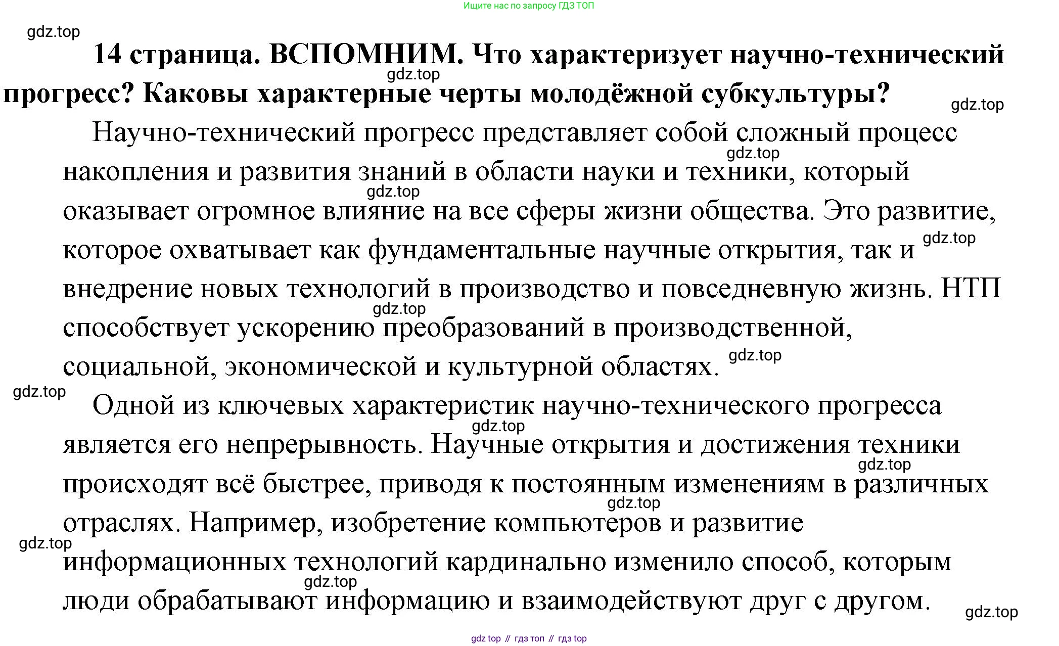 Обществознание, 8 класс Учебник, авторы: Боголюбов Леонид Наумович, Городецкая Наталия Ивановна, Иванова Людмила Фроловна, Лазебникова Анна Юрьевна, Рутковская Елена Лазаревна, Лобанов Илья Анатольевич, Французова Ольга Александровна, Зуев Василий Евгеньевич, Коланьков Александр Валерьевич, Бабенко Андрей Викторович, издательство Просвещение, Москва, 2023, зелёного цвета, страница 14, Решение (подробный ответ)