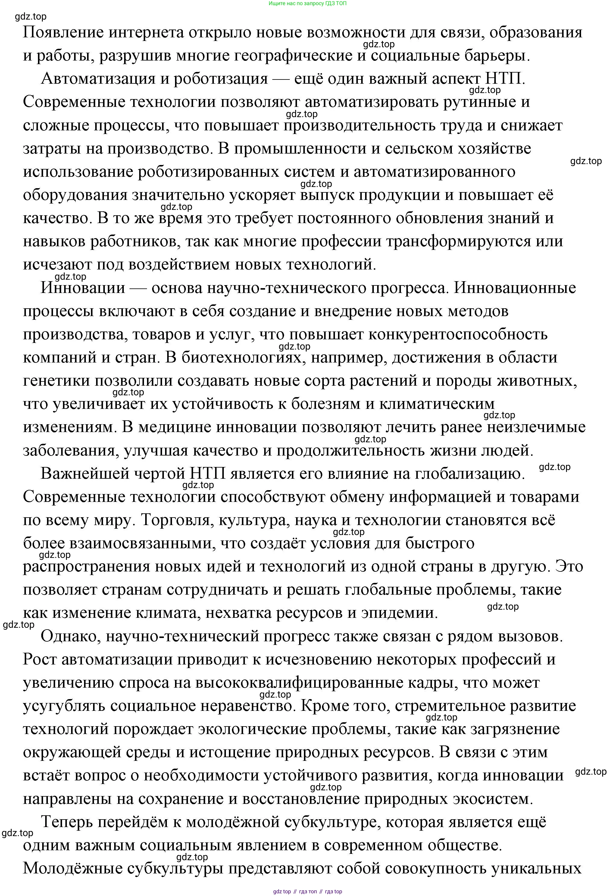 Обществознание, 8 класс Учебник, авторы: Боголюбов Леонид Наумович, Городецкая Наталия Ивановна, Иванова Людмила Фроловна, Лазебникова Анна Юрьевна, Рутковская Елена Лазаревна, Лобанов Илья Анатольевич, Французова Ольга Александровна, Зуев Василий Евгеньевич, Коланьков Александр Валерьевич, Бабенко Андрей Викторович, издательство Просвещение, Москва, 2023, зелёного цвета, страница 14, Решение (подробный ответ) (продолжение 2)