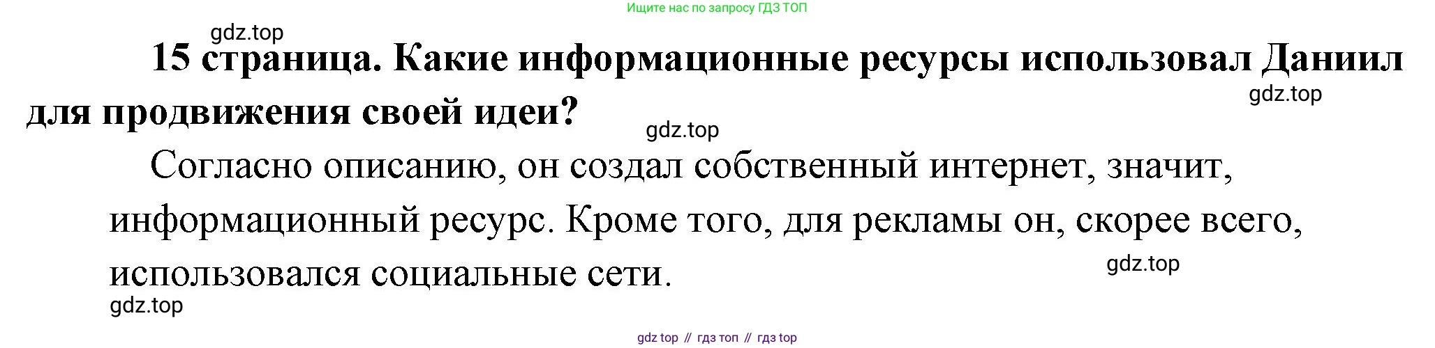 Обществознание, 8 класс Учебник, авторы: Боголюбов Леонид Наумович, Городецкая Наталия Ивановна, Иванова Людмила Фроловна, Лазебникова Анна Юрьевна, Рутковская Елена Лазаревна, Лобанов Илья Анатольевич, Французова Ольга Александровна, Зуев Василий Евгеньевич, Коланьков Александр Валерьевич, Бабенко Андрей Викторович, издательство Просвещение, Москва, 2023, зелёного цвета, страница 15, Решение (подробный ответ)
