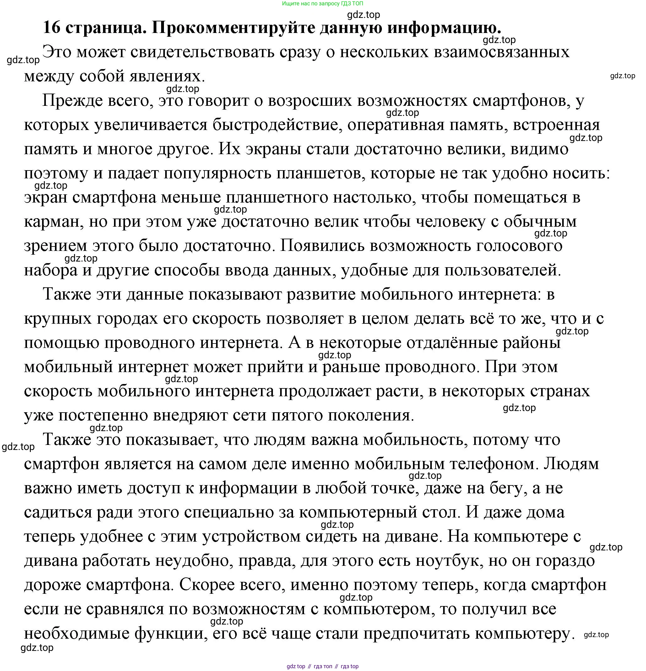 Обществознание, 8 класс Учебник, авторы: Боголюбов Леонид Наумович, Городецкая Наталия Ивановна, Иванова Людмила Фроловна, Лазебникова Анна Юрьевна, Рутковская Елена Лазаревна, Лобанов Илья Анатольевич, Французова Ольга Александровна, Зуев Василий Евгеньевич, Коланьков Александр Валерьевич, Бабенко Андрей Викторович, издательство Просвещение, Москва, 2023, зелёного цвета, страница 16, Решение (подробный ответ)