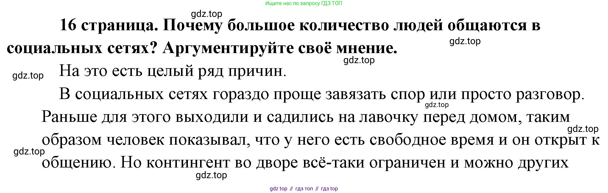Обществознание, 8 класс Учебник, авторы: Боголюбов Леонид Наумович, Городецкая Наталия Ивановна, Иванова Людмила Фроловна, Лазебникова Анна Юрьевна, Рутковская Елена Лазаревна, Лобанов Илья Анатольевич, Французова Ольга Александровна, Зуев Василий Евгеньевич, Коланьков Александр Валерьевич, Бабенко Андрей Викторович, издательство Просвещение, Москва, 2023, зелёного цвета, страница 16, Решение (подробный ответ)