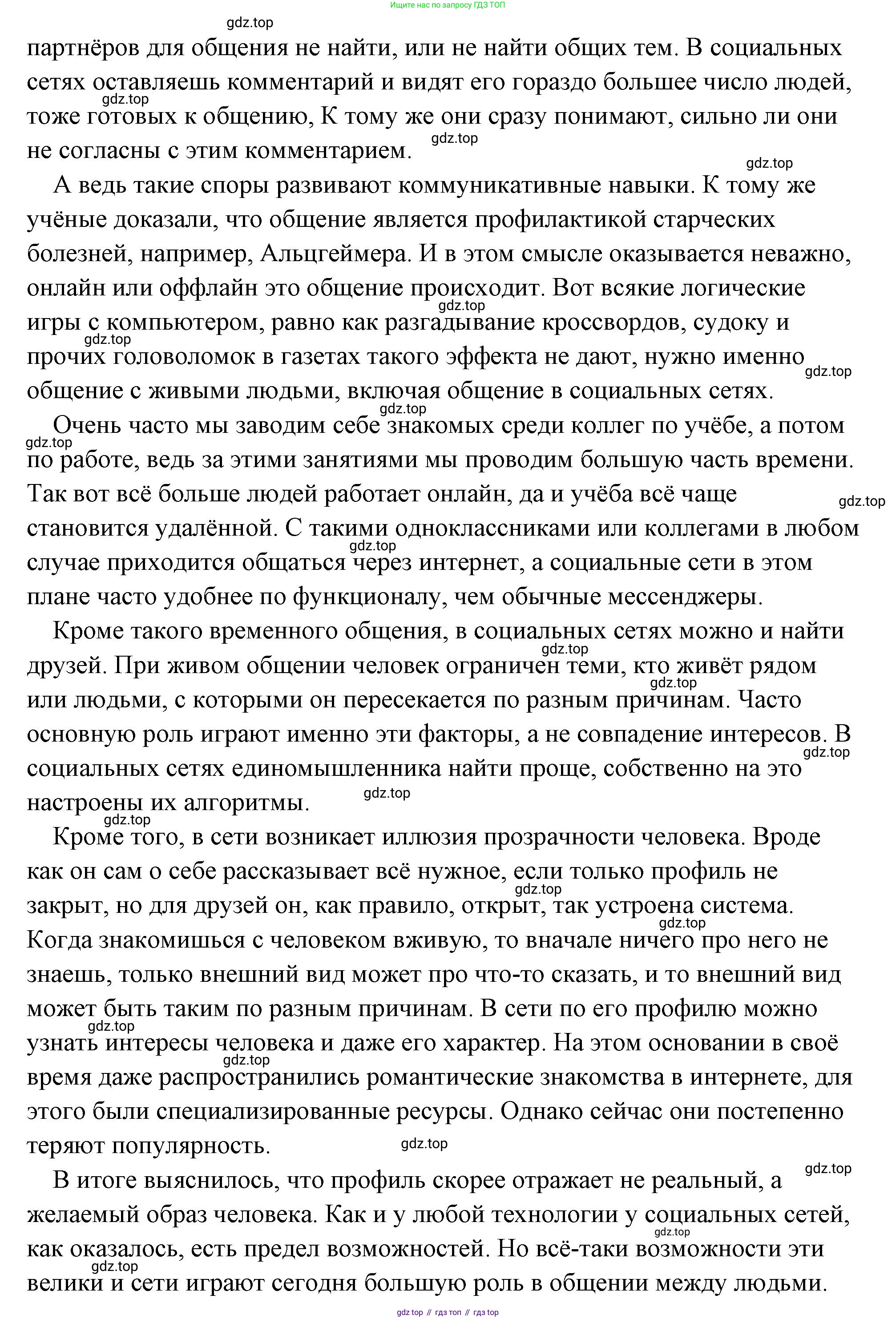 Обществознание, 8 класс Учебник, авторы: Боголюбов Леонид Наумович, Городецкая Наталия Ивановна, Иванова Людмила Фроловна, Лазебникова Анна Юрьевна, Рутковская Елена Лазаревна, Лобанов Илья Анатольевич, Французова Ольга Александровна, Зуев Василий Евгеньевич, Коланьков Александр Валерьевич, Бабенко Андрей Викторович, издательство Просвещение, Москва, 2023, зелёного цвета, страница 16, Решение (подробный ответ) (продолжение 2)