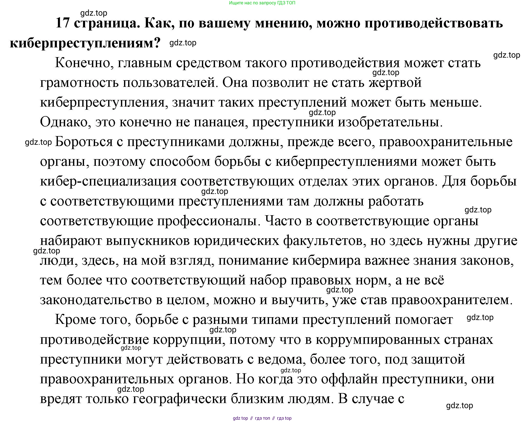 Обществознание, 8 класс Учебник, авторы: Боголюбов Леонид Наумович, Городецкая Наталия Ивановна, Иванова Людмила Фроловна, Лазебникова Анна Юрьевна, Рутковская Елена Лазаревна, Лобанов Илья Анатольевич, Французова Ольга Александровна, Зуев Василий Евгеньевич, Коланьков Александр Валерьевич, Бабенко Андрей Викторович, издательство Просвещение, Москва, 2023, зелёного цвета, страница 17, Решение (подробный ответ)
