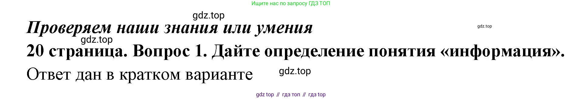 Обществознание, 8 класс Учебник, авторы: Боголюбов Леонид Наумович, Городецкая Наталия Ивановна, Иванова Людмила Фроловна, Лазебникова Анна Юрьевна, Рутковская Елена Лазаревна, Лобанов Илья Анатольевич, Французова Ольга Александровна, Зуев Василий Евгеньевич, Коланьков Александр Валерьевич, Бабенко Андрей Викторович, издательство Просвещение, Москва, 2023, зелёного цвета, страница 20, номер 1, Решение (подробный ответ)