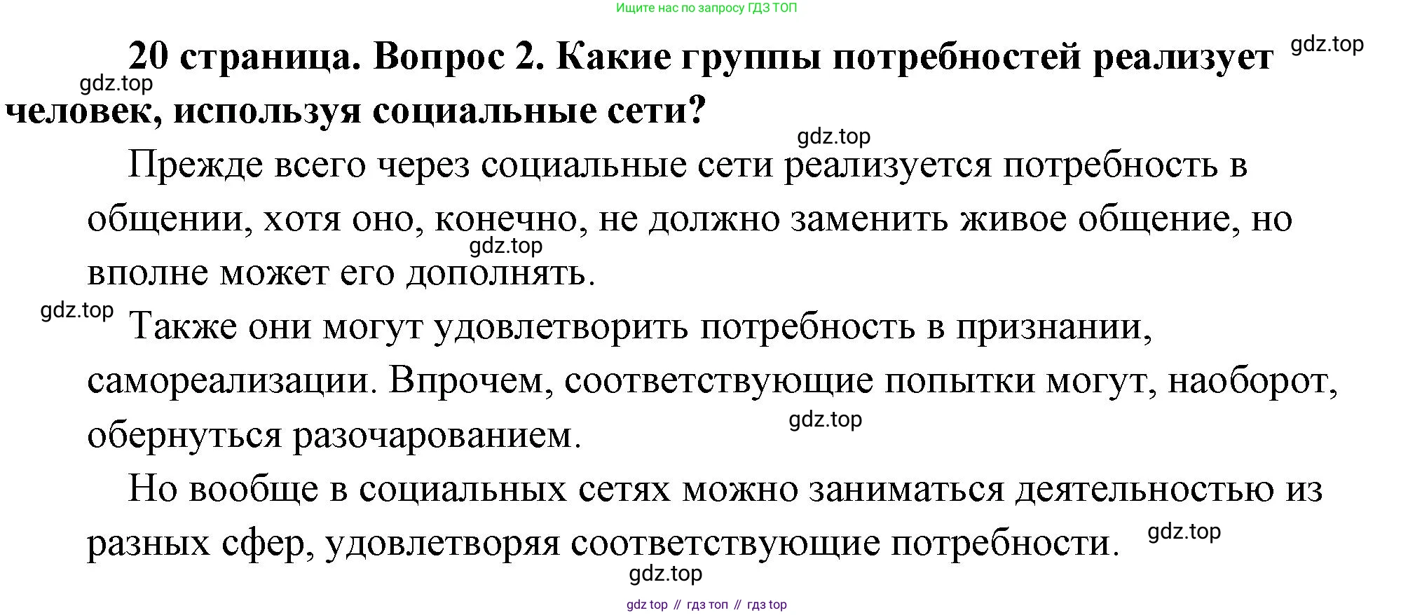 Обществознание, 8 класс Учебник, авторы: Боголюбов Леонид Наумович, Городецкая Наталия Ивановна, Иванова Людмила Фроловна, Лазебникова Анна Юрьевна, Рутковская Елена Лазаревна, Лобанов Илья Анатольевич, Французова Ольга Александровна, Зуев Василий Евгеньевич, Коланьков Александр Валерьевич, Бабенко Андрей Викторович, издательство Просвещение, Москва, 2023, зелёного цвета, страница 20, номер 2, Решение (подробный ответ)