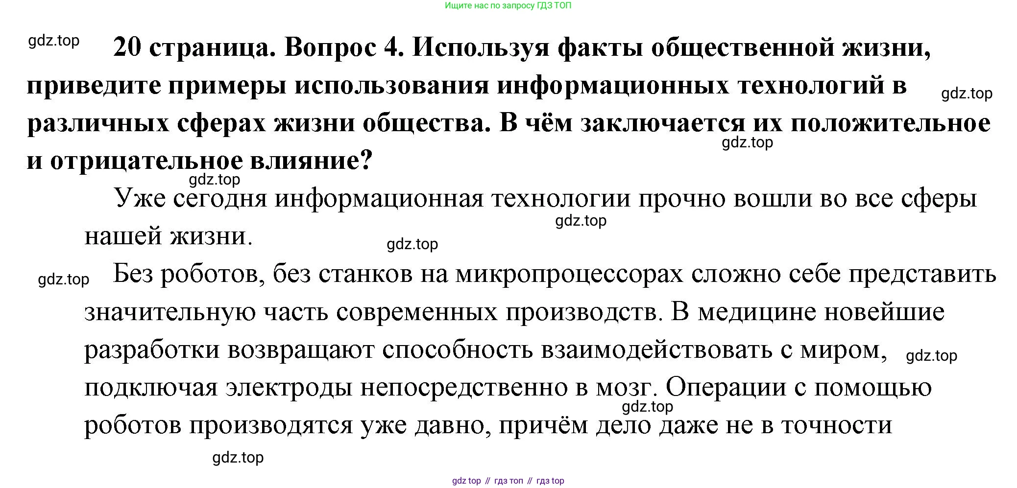 Обществознание, 8 класс Учебник, авторы: Боголюбов Леонид Наумович, Городецкая Наталия Ивановна, Иванова Людмила Фроловна, Лазебникова Анна Юрьевна, Рутковская Елена Лазаревна, Лобанов Илья Анатольевич, Французова Ольга Александровна, Зуев Василий Евгеньевич, Коланьков Александр Валерьевич, Бабенко Андрей Викторович, издательство Просвещение, Москва, 2023, зелёного цвета, страница 20, номер 4, Решение (подробный ответ)