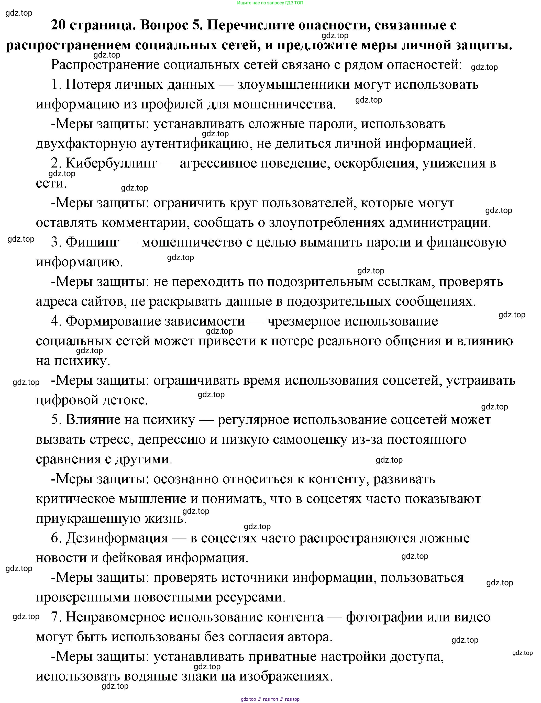 Обществознание, 8 класс Учебник, авторы: Боголюбов Леонид Наумович, Городецкая Наталия Ивановна, Иванова Людмила Фроловна, Лазебникова Анна Юрьевна, Рутковская Елена Лазаревна, Лобанов Илья Анатольевич, Французова Ольга Александровна, Зуев Василий Евгеньевич, Коланьков Александр Валерьевич, Бабенко Андрей Викторович, издательство Просвещение, Москва, 2023, зелёного цвета, страница 20, номер 5, Решение (подробный ответ)
