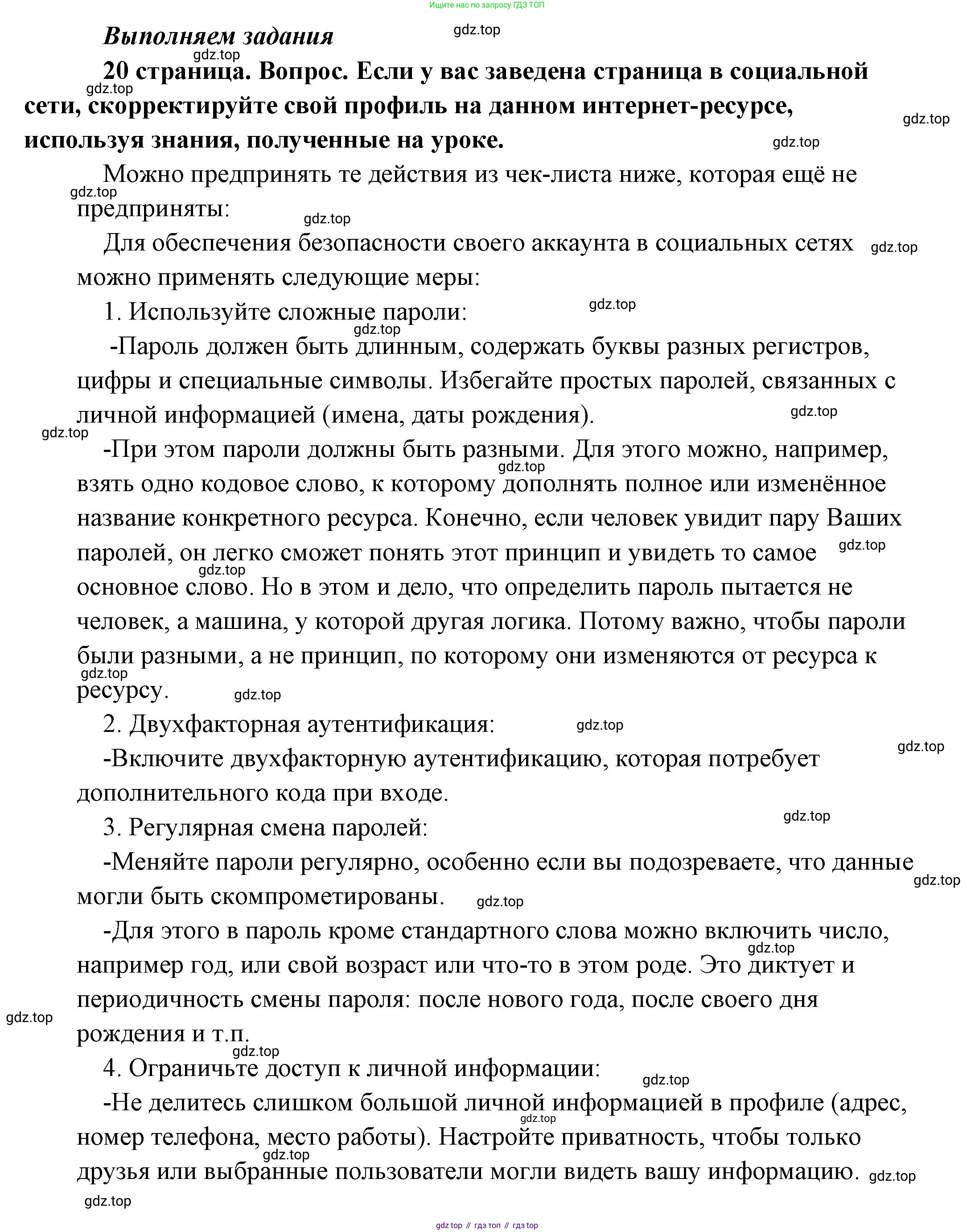 Обществознание, 8 класс Учебник, авторы: Боголюбов Леонид Наумович, Городецкая Наталия Ивановна, Иванова Людмила Фроловна, Лазебникова Анна Юрьевна, Рутковская Елена Лазаревна, Лобанов Илья Анатольевич, Французова Ольга Александровна, Зуев Василий Евгеньевич, Коланьков Александр Валерьевич, Бабенко Андрей Викторович, издательство Просвещение, Москва, 2023, зелёного цвета, страница 20, Решение (подробный ответ)