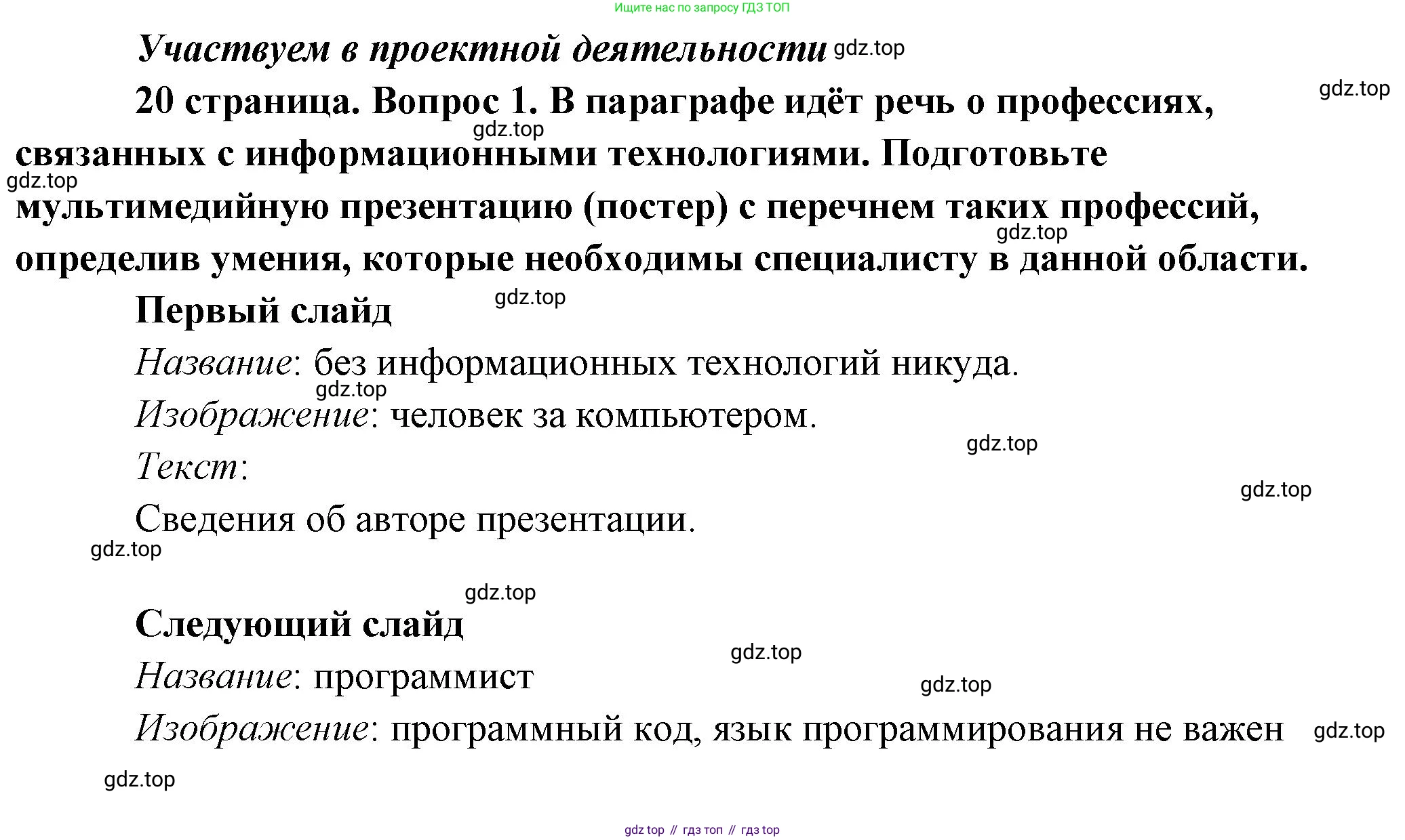 Обществознание, 8 класс Учебник, авторы: Боголюбов Леонид Наумович, Городецкая Наталия Ивановна, Иванова Людмила Фроловна, Лазебникова Анна Юрьевна, Рутковская Елена Лазаревна, Лобанов Илья Анатольевич, Французова Ольга Александровна, Зуев Василий Евгеньевич, Коланьков Александр Валерьевич, Бабенко Андрей Викторович, издательство Просвещение, Москва, 2023, зелёного цвета, страница 20, номер 1, Решение (подробный ответ)