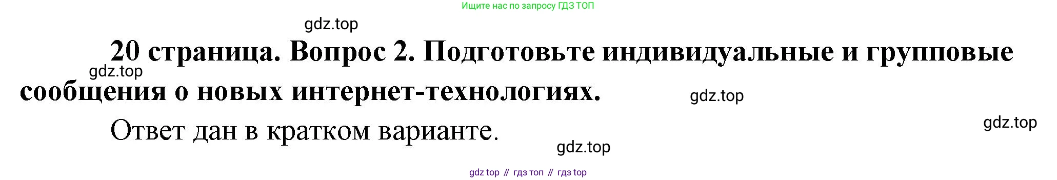 Обществознание, 8 класс Учебник, авторы: Боголюбов Леонид Наумович, Городецкая Наталия Ивановна, Иванова Людмила Фроловна, Лазебникова Анна Юрьевна, Рутковская Елена Лазаревна, Лобанов Илья Анатольевич, Французова Ольга Александровна, Зуев Василий Евгеньевич, Коланьков Александр Валерьевич, Бабенко Андрей Викторович, издательство Просвещение, Москва, 2023, зелёного цвета, страница 20, номер 2, Решение (подробный ответ)