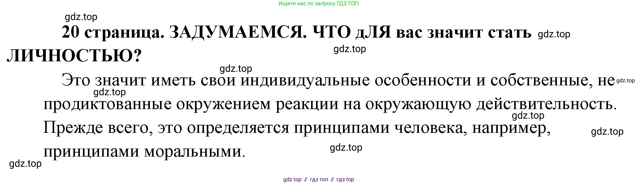 Обществознание, 8 класс Учебник, авторы: Боголюбов Леонид Наумович, Городецкая Наталия Ивановна, Иванова Людмила Фроловна, Лазебникова Анна Юрьевна, Рутковская Елена Лазаревна, Лобанов Илья Анатольевич, Французова Ольга Александровна, Зуев Василий Евгеньевич, Коланьков Александр Валерьевич, Бабенко Андрей Викторович, издательство Просвещение, Москва, 2023, зелёного цвета, страница 20, Решение (подробный ответ)