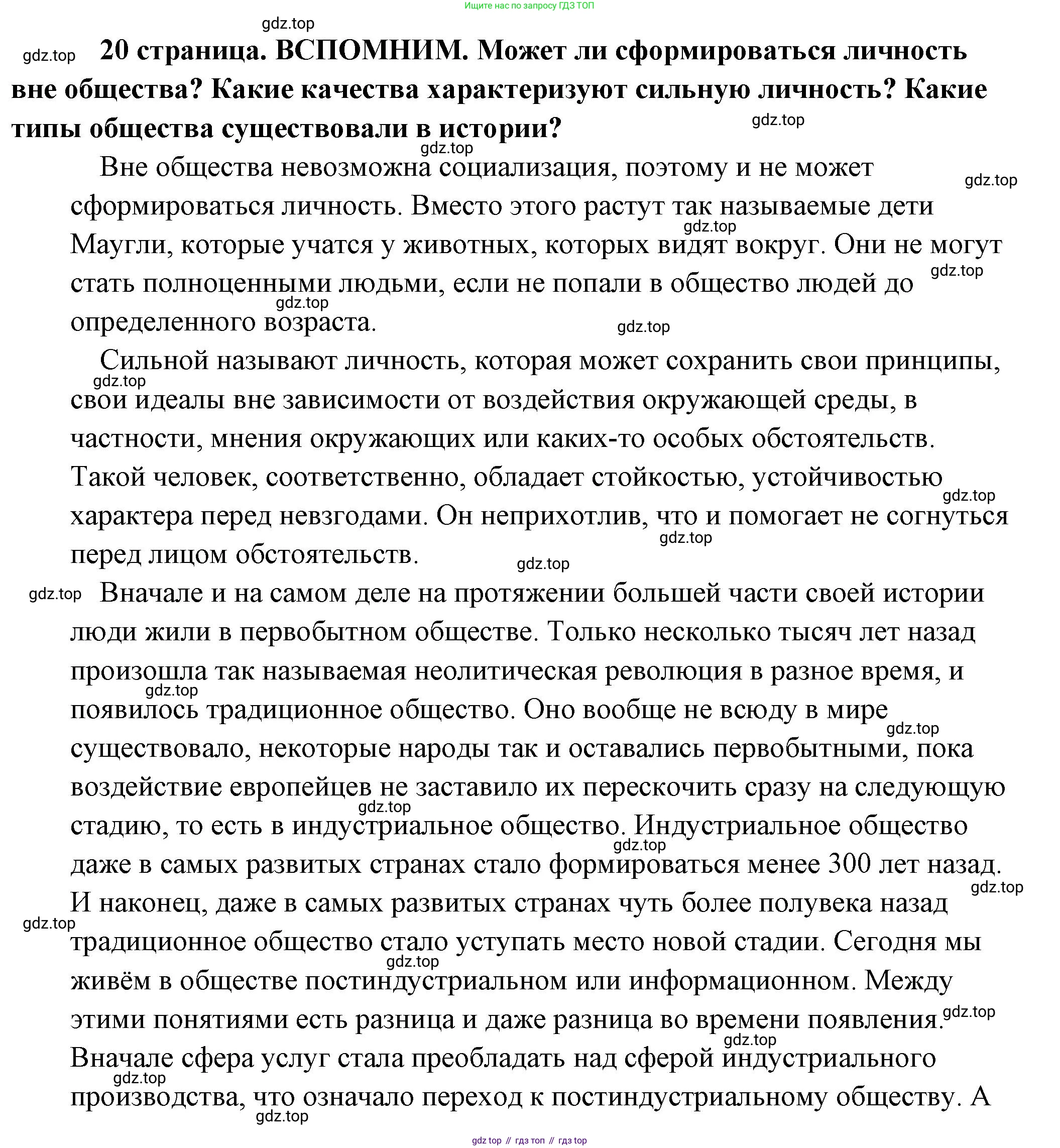 Обществознание, 8 класс Учебник, авторы: Боголюбов Леонид Наумович, Городецкая Наталия Ивановна, Иванова Людмила Фроловна, Лазебникова Анна Юрьевна, Рутковская Елена Лазаревна, Лобанов Илья Анатольевич, Французова Ольга Александровна, Зуев Василий Евгеньевич, Коланьков Александр Валерьевич, Бабенко Андрей Викторович, издательство Просвещение, Москва, 2023, зелёного цвета, страница 20, Решение (подробный ответ)