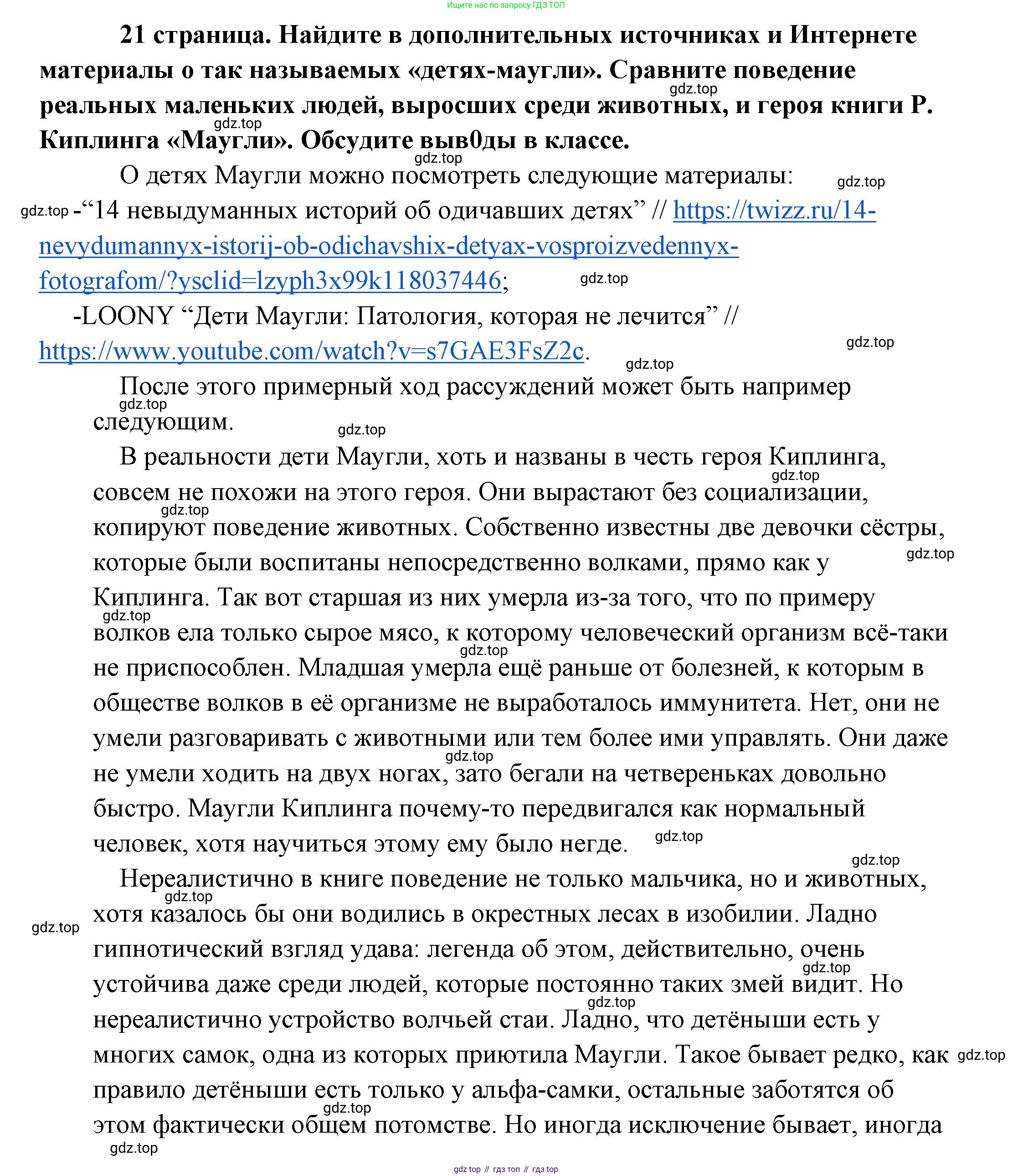 Обществознание, 8 класс Учебник, авторы: Боголюбов Леонид Наумович, Городецкая Наталия Ивановна, Иванова Людмила Фроловна, Лазебникова Анна Юрьевна, Рутковская Елена Лазаревна, Лобанов Илья Анатольевич, Французова Ольга Александровна, Зуев Василий Евгеньевич, Коланьков Александр Валерьевич, Бабенко Андрей Викторович, издательство Просвещение, Москва, 2023, зелёного цвета, страница 21, Решение (подробный ответ)
