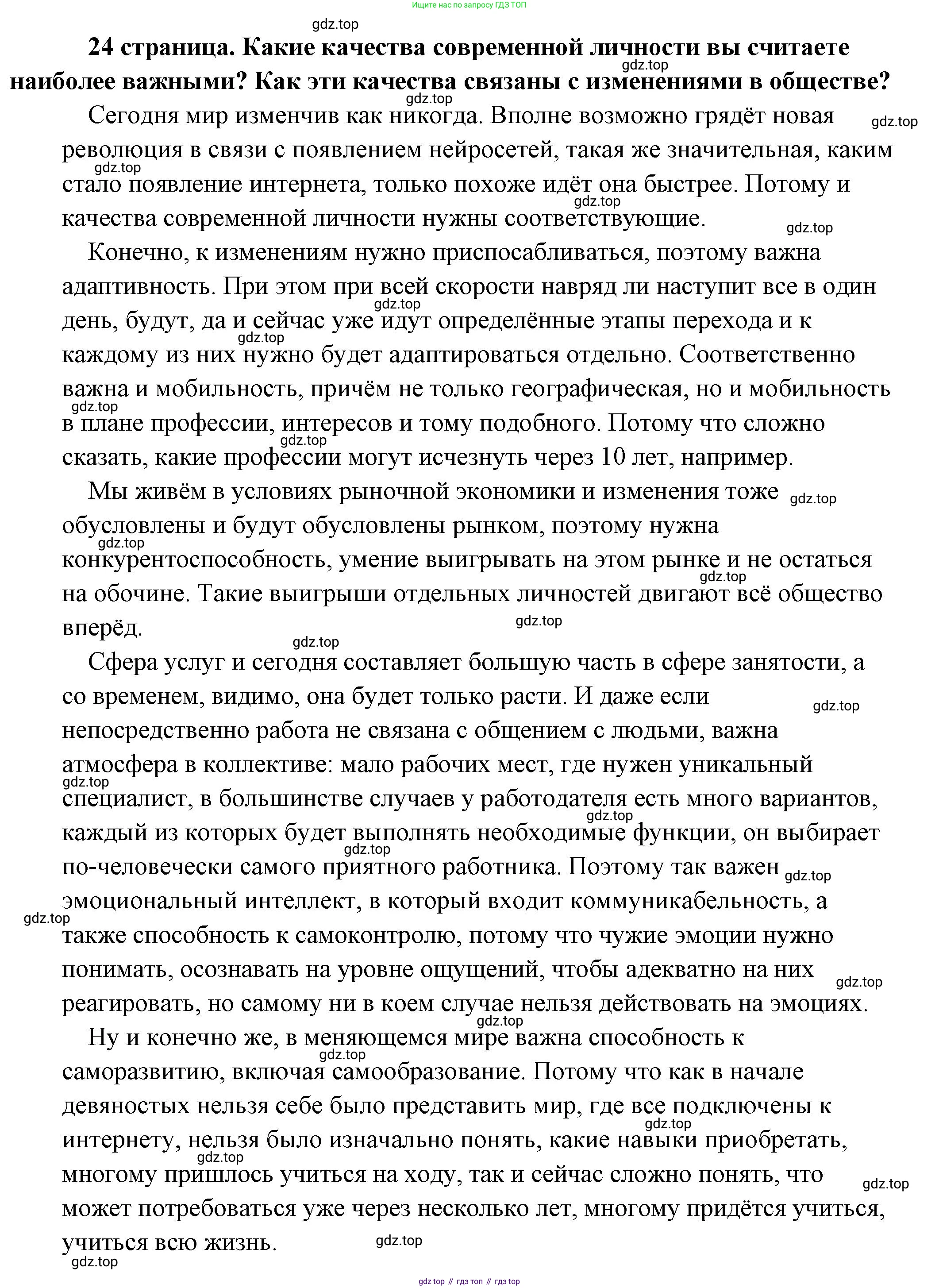 Обществознание, 8 класс Учебник, авторы: Боголюбов Леонид Наумович, Городецкая Наталия Ивановна, Иванова Людмила Фроловна, Лазебникова Анна Юрьевна, Рутковская Елена Лазаревна, Лобанов Илья Анатольевич, Французова Ольга Александровна, Зуев Василий Евгеньевич, Коланьков Александр Валерьевич, Бабенко Андрей Викторович, издательство Просвещение, Москва, 2023, зелёного цвета, страница 24, Решение (подробный ответ)