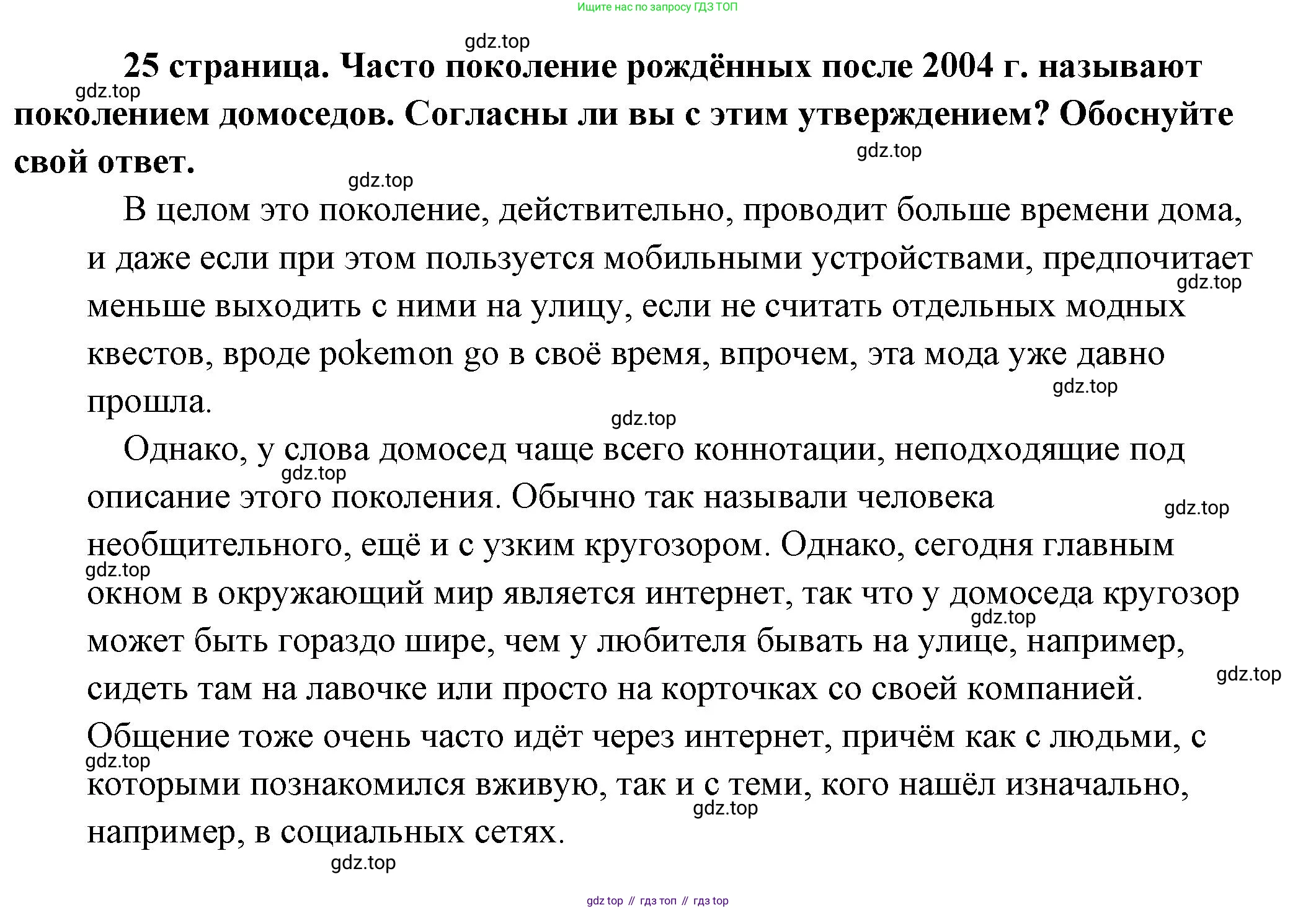 Обществознание, 8 класс Учебник, авторы: Боголюбов Леонид Наумович, Городецкая Наталия Ивановна, Иванова Людмила Фроловна, Лазебникова Анна Юрьевна, Рутковская Елена Лазаревна, Лобанов Илья Анатольевич, Французова Ольга Александровна, Зуев Василий Евгеньевич, Коланьков Александр Валерьевич, Бабенко Андрей Викторович, издательство Просвещение, Москва, 2023, зелёного цвета, страница 25, Решение (подробный ответ)
