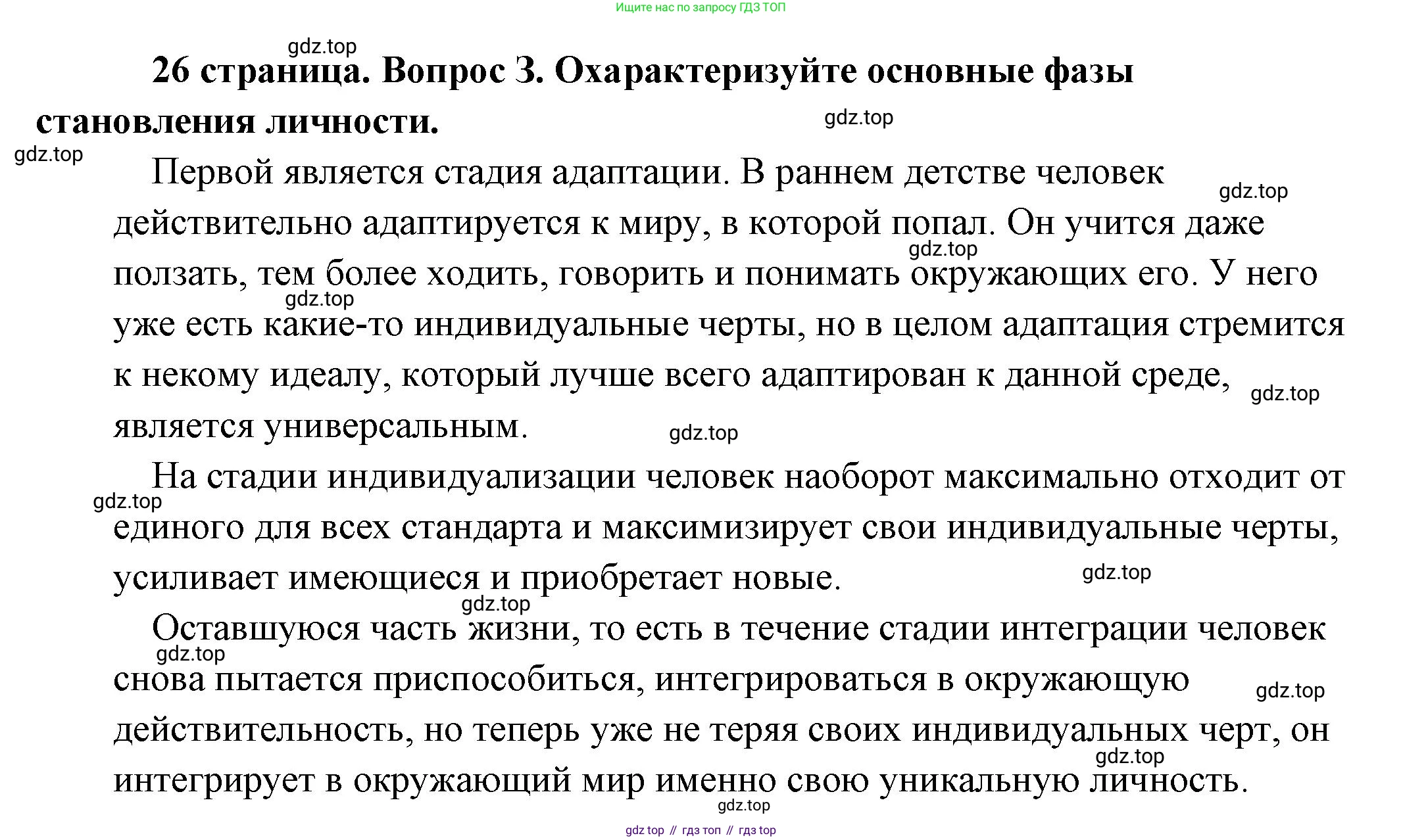 Обществознание, 8 класс Учебник, авторы: Боголюбов Леонид Наумович, Городецкая Наталия Ивановна, Иванова Людмила Фроловна, Лазебникова Анна Юрьевна, Рутковская Елена Лазаревна, Лобанов Илья Анатольевич, Французова Ольга Александровна, Зуев Василий Евгеньевич, Коланьков Александр Валерьевич, Бабенко Андрей Викторович, издательство Просвещение, Москва, 2023, зелёного цвета, страница 26, номер 3, Решение (подробный ответ)