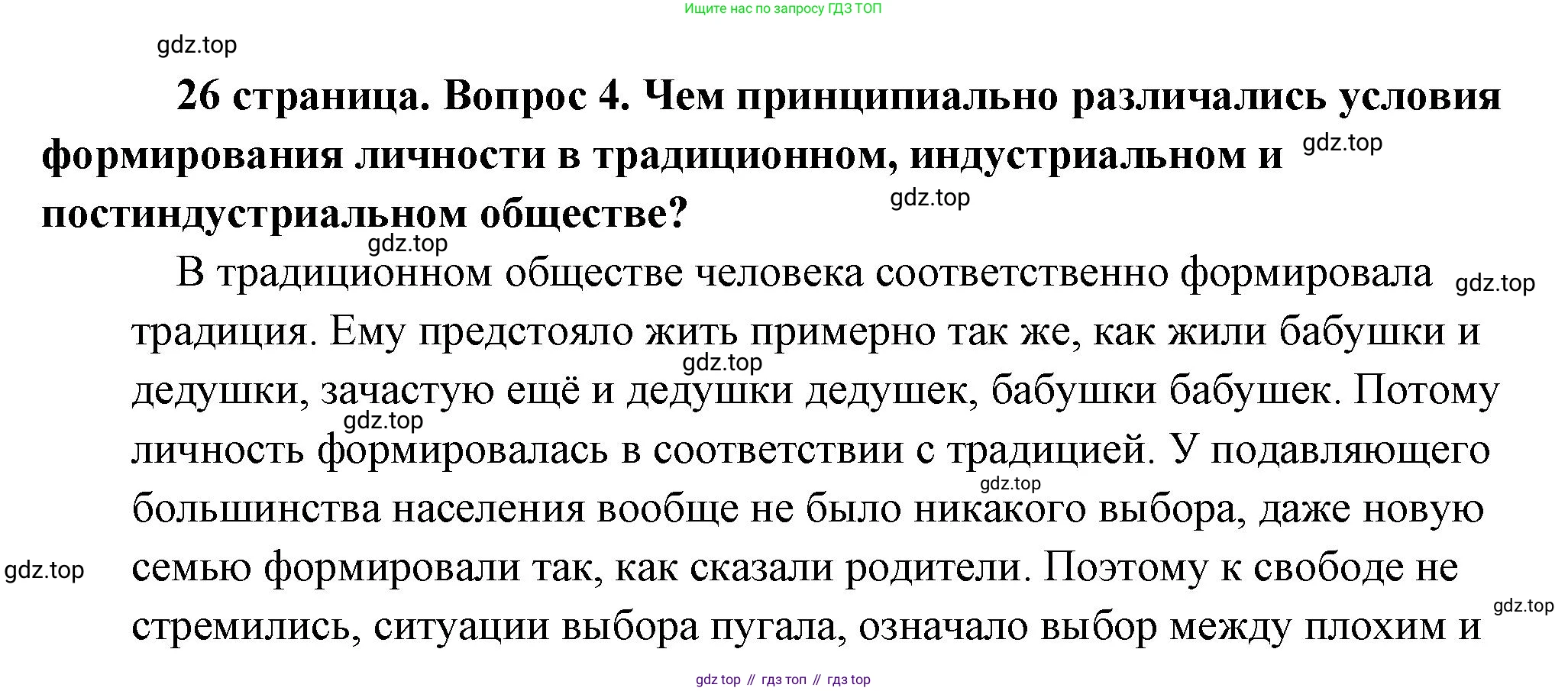 Обществознание, 8 класс Учебник, авторы: Боголюбов Леонид Наумович, Городецкая Наталия Ивановна, Иванова Людмила Фроловна, Лазебникова Анна Юрьевна, Рутковская Елена Лазаревна, Лобанов Илья Анатольевич, Французова Ольга Александровна, Зуев Василий Евгеньевич, Коланьков Александр Валерьевич, Бабенко Андрей Викторович, издательство Просвещение, Москва, 2023, зелёного цвета, страница 26, номер 4, Решение (подробный ответ)