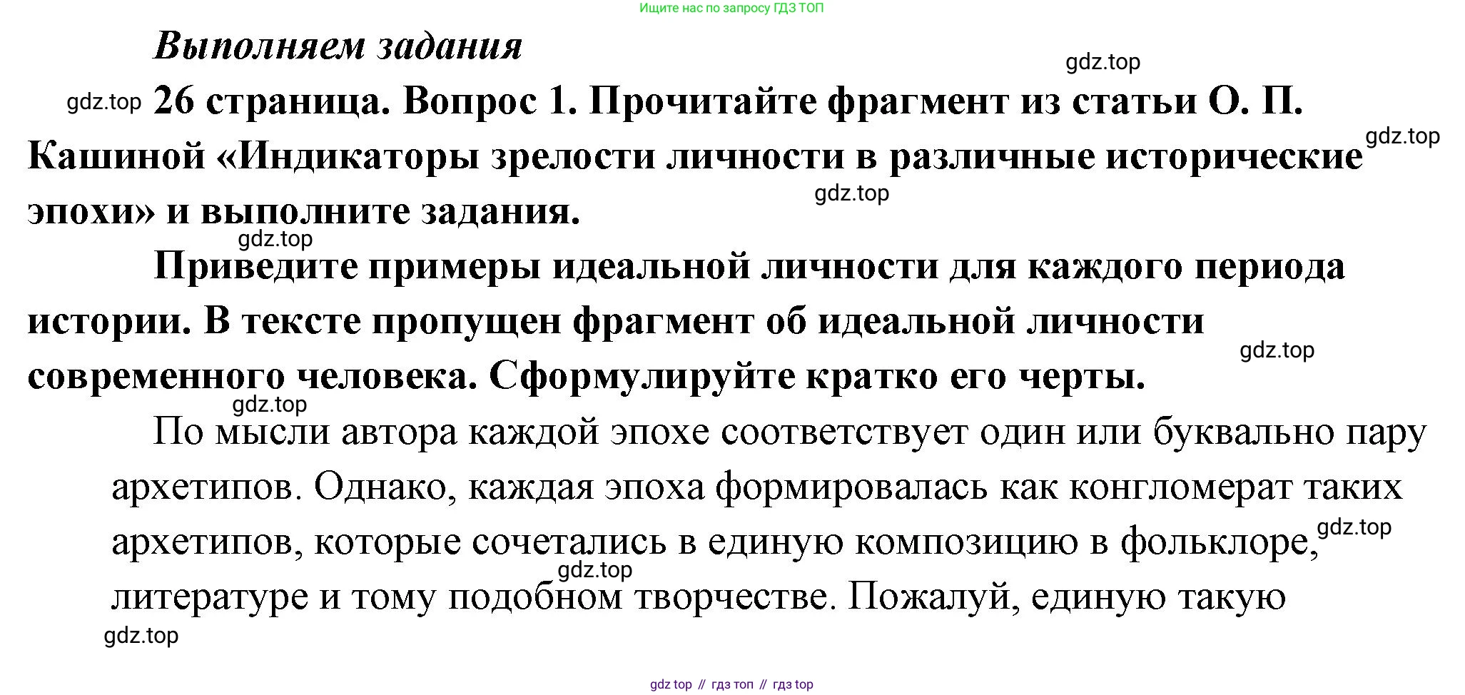 Обществознание, 8 класс Учебник, авторы: Боголюбов Леонид Наумович, Городецкая Наталия Ивановна, Иванова Людмила Фроловна, Лазебникова Анна Юрьевна, Рутковская Елена Лазаревна, Лобанов Илья Анатольевич, Французова Ольга Александровна, Зуев Василий Евгеньевич, Коланьков Александр Валерьевич, Бабенко Андрей Викторович, издательство Просвещение, Москва, 2023, зелёного цвета, страница 26, номер 1, Решение (подробный ответ)