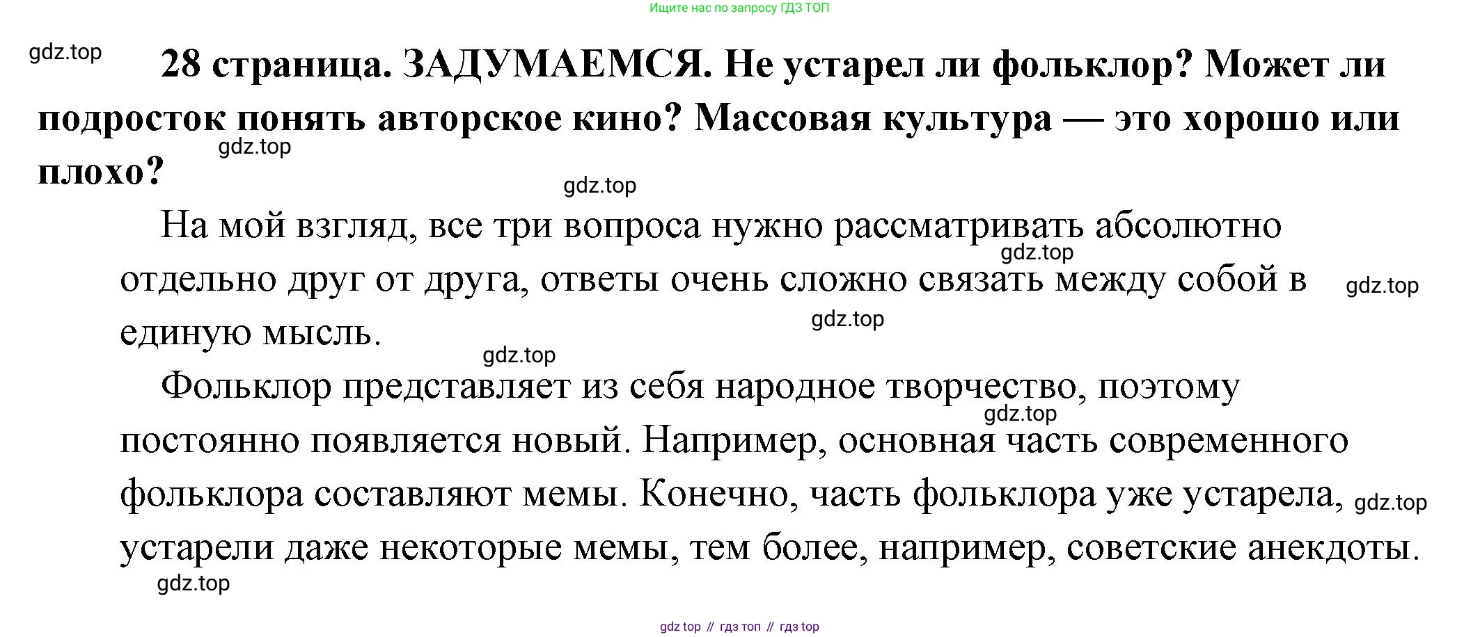 Обществознание, 8 класс Учебник, авторы: Боголюбов Леонид Наумович, Городецкая Наталия Ивановна, Иванова Людмила Фроловна, Лазебникова Анна Юрьевна, Рутковская Елена Лазаревна, Лобанов Илья Анатольевич, Французова Ольга Александровна, Зуев Василий Евгеньевич, Коланьков Александр Валерьевич, Бабенко Андрей Викторович, издательство Просвещение, Москва, 2023, зелёного цвета, страница 28, Решение (подробный ответ)