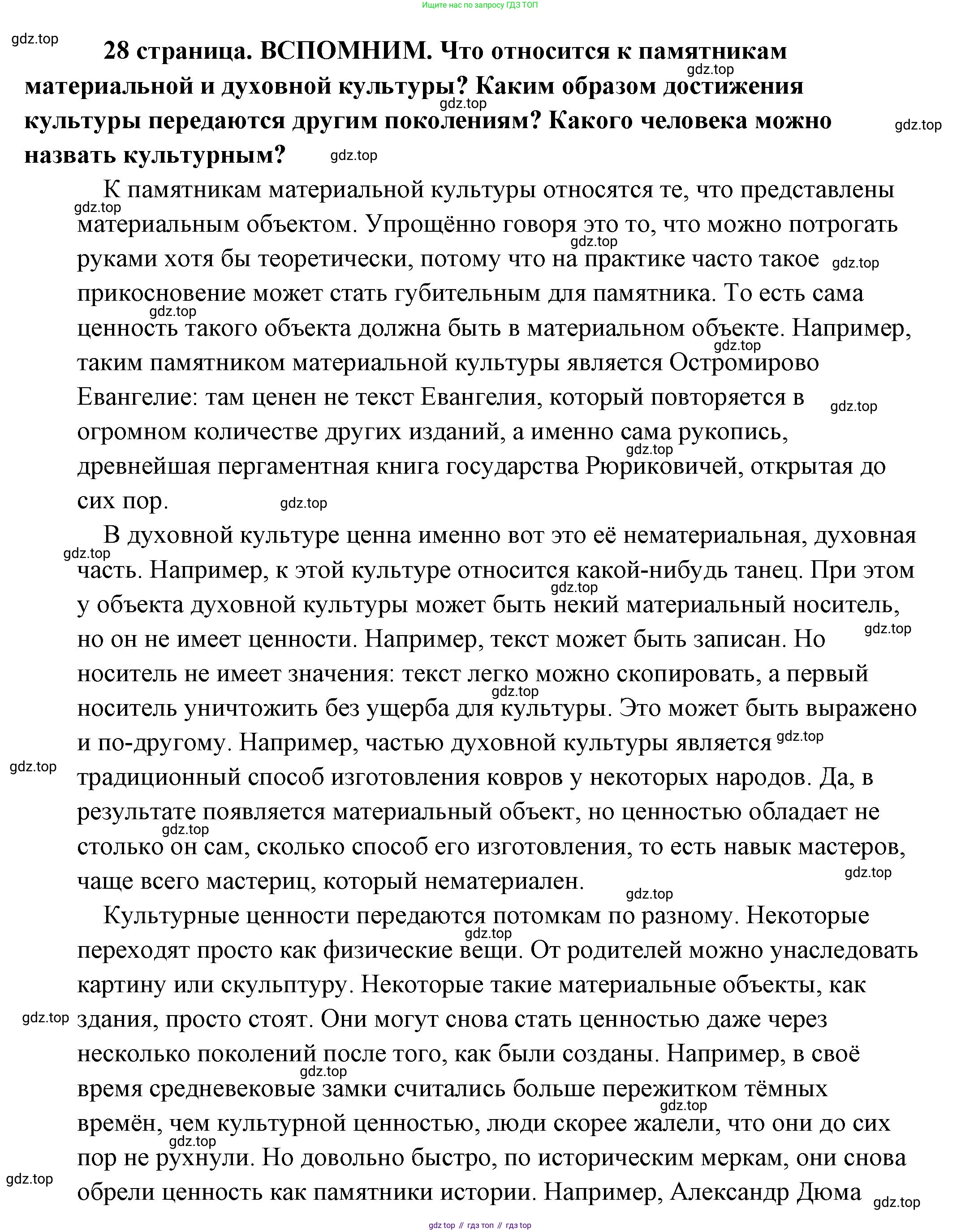 Обществознание, 8 класс Учебник, авторы: Боголюбов Леонид Наумович, Городецкая Наталия Ивановна, Иванова Людмила Фроловна, Лазебникова Анна Юрьевна, Рутковская Елена Лазаревна, Лобанов Илья Анатольевич, Французова Ольга Александровна, Зуев Василий Евгеньевич, Коланьков Александр Валерьевич, Бабенко Андрей Викторович, издательство Просвещение, Москва, 2023, зелёного цвета, страница 28, Решение (подробный ответ)