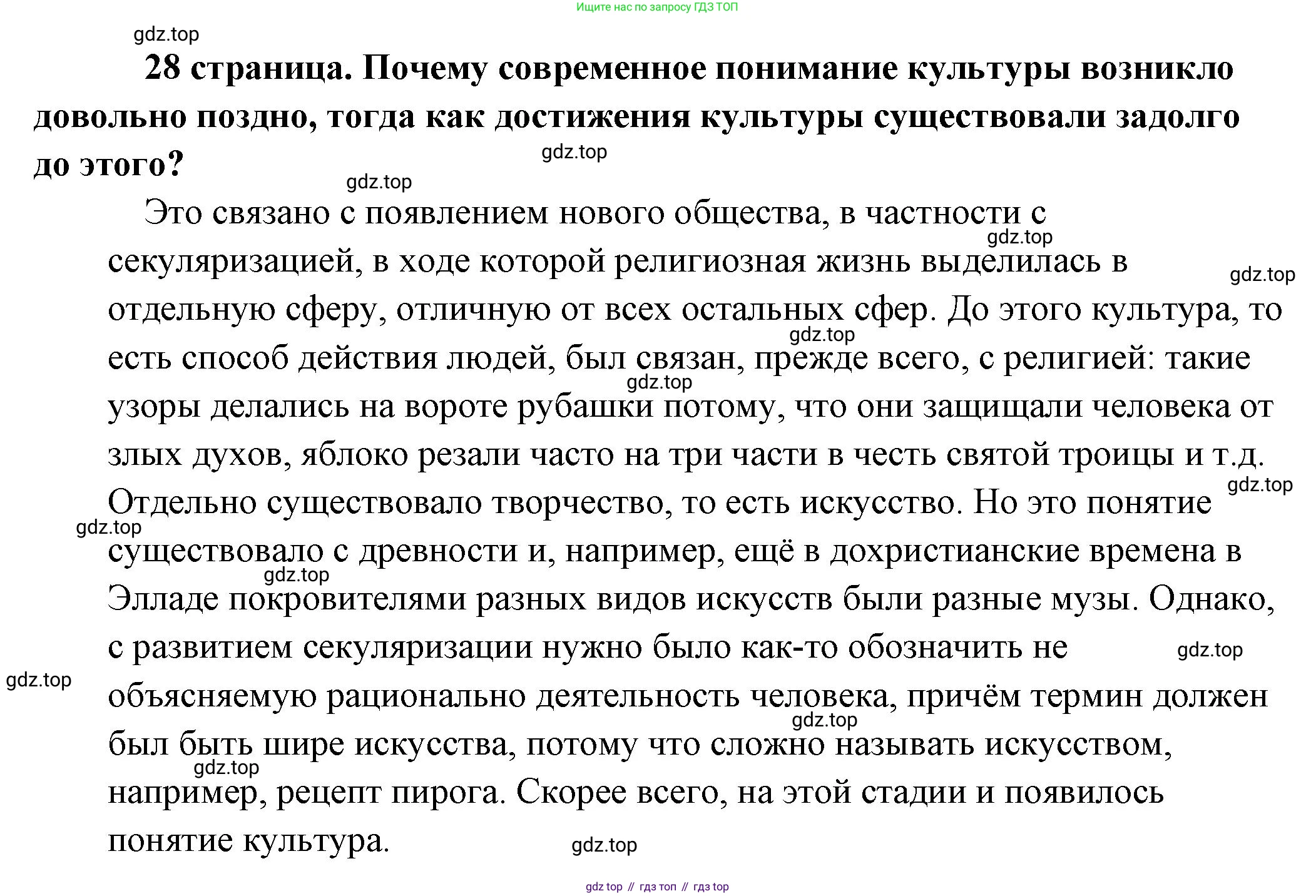 Обществознание, 8 класс Учебник, авторы: Боголюбов Леонид Наумович, Городецкая Наталия Ивановна, Иванова Людмила Фроловна, Лазебникова Анна Юрьевна, Рутковская Елена Лазаревна, Лобанов Илья Анатольевич, Французова Ольга Александровна, Зуев Василий Евгеньевич, Коланьков Александр Валерьевич, Бабенко Андрей Викторович, издательство Просвещение, Москва, 2023, зелёного цвета, страница 28, Решение (подробный ответ)