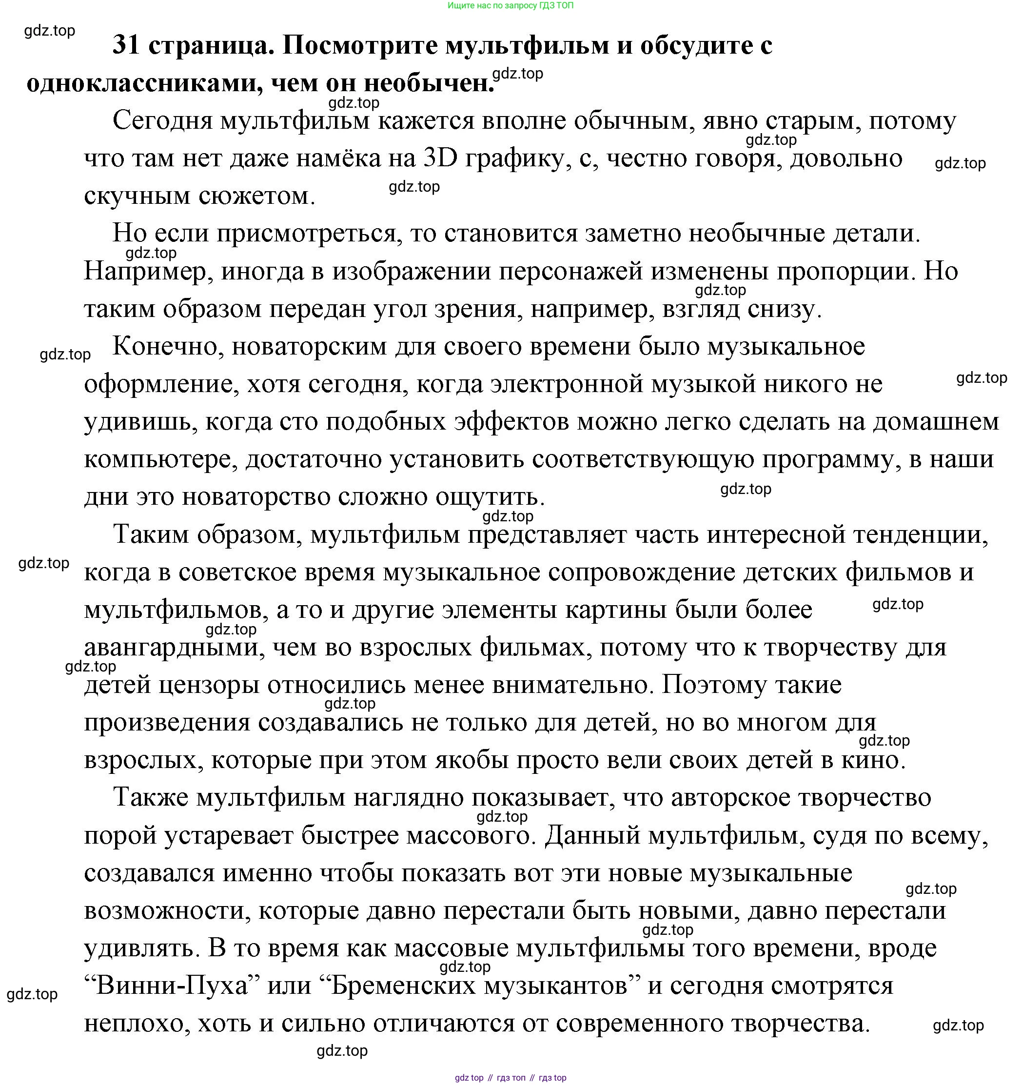 Обществознание, 8 класс Учебник, авторы: Боголюбов Леонид Наумович, Городецкая Наталия Ивановна, Иванова Людмила Фроловна, Лазебникова Анна Юрьевна, Рутковская Елена Лазаревна, Лобанов Илья Анатольевич, Французова Ольга Александровна, Зуев Василий Евгеньевич, Коланьков Александр Валерьевич, Бабенко Андрей Викторович, издательство Просвещение, Москва, 2023, зелёного цвета, страница 31, Решение (подробный ответ)