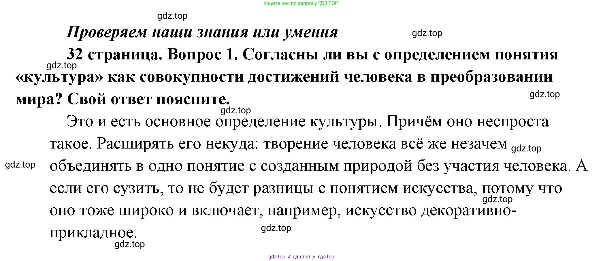 Обществознание, 8 класс Учебник, авторы: Боголюбов Леонид Наумович, Городецкая Наталия Ивановна, Иванова Людмила Фроловна, Лазебникова Анна Юрьевна, Рутковская Елена Лазаревна, Лобанов Илья Анатольевич, Французова Ольга Александровна, Зуев Василий Евгеньевич, Коланьков Александр Валерьевич, Бабенко Андрей Викторович, издательство Просвещение, Москва, 2023, зелёного цвета, страница 32, номер 1, Решение (подробный ответ)