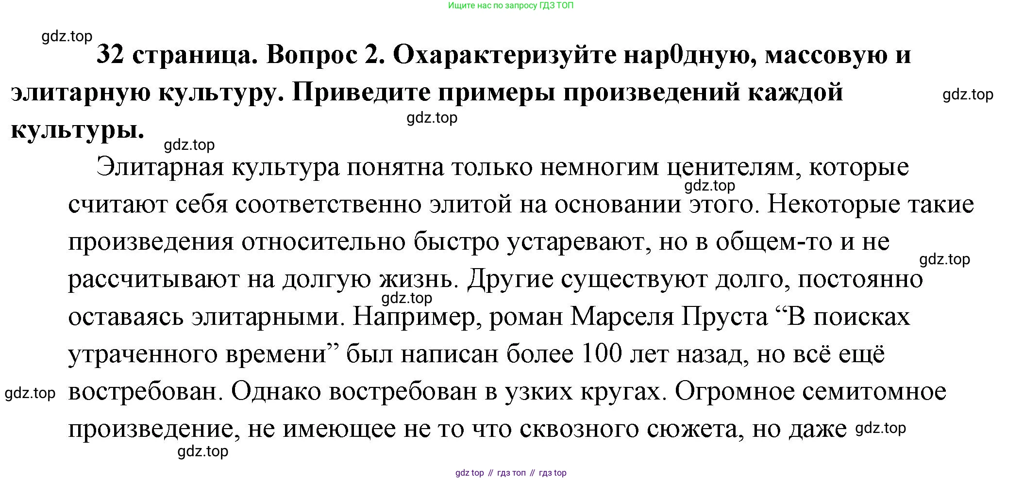 Обществознание, 8 класс Учебник, авторы: Боголюбов Леонид Наумович, Городецкая Наталия Ивановна, Иванова Людмила Фроловна, Лазебникова Анна Юрьевна, Рутковская Елена Лазаревна, Лобанов Илья Анатольевич, Французова Ольга Александровна, Зуев Василий Евгеньевич, Коланьков Александр Валерьевич, Бабенко Андрей Викторович, издательство Просвещение, Москва, 2023, зелёного цвета, страница 32, номер 2, Решение (подробный ответ)