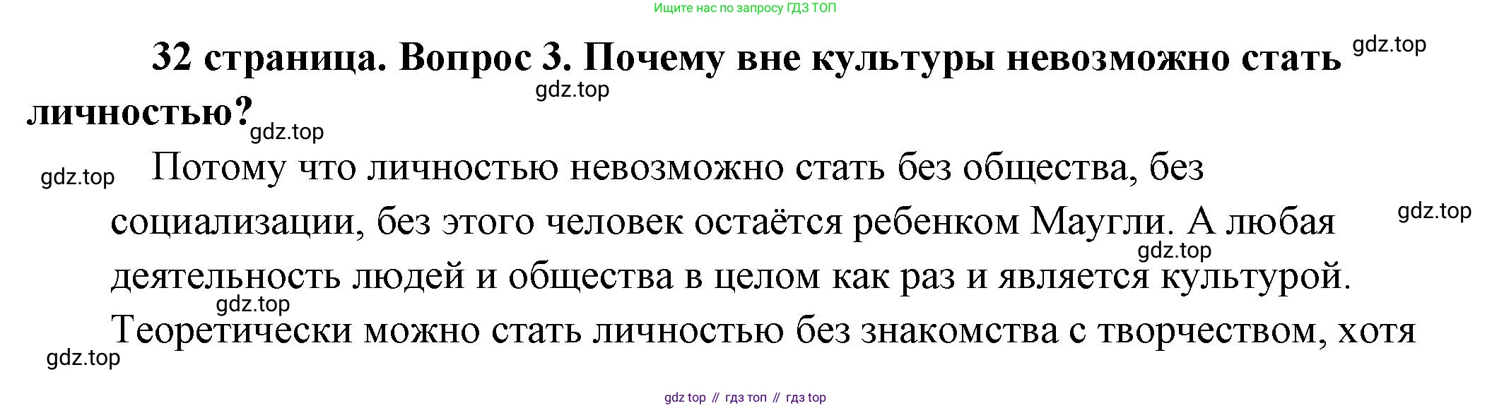 Обществознание, 8 класс Учебник, авторы: Боголюбов Леонид Наумович, Городецкая Наталия Ивановна, Иванова Людмила Фроловна, Лазебникова Анна Юрьевна, Рутковская Елена Лазаревна, Лобанов Илья Анатольевич, Французова Ольга Александровна, Зуев Василий Евгеньевич, Коланьков Александр Валерьевич, Бабенко Андрей Викторович, издательство Просвещение, Москва, 2023, зелёного цвета, страница 32, номер 3, Решение (подробный ответ)