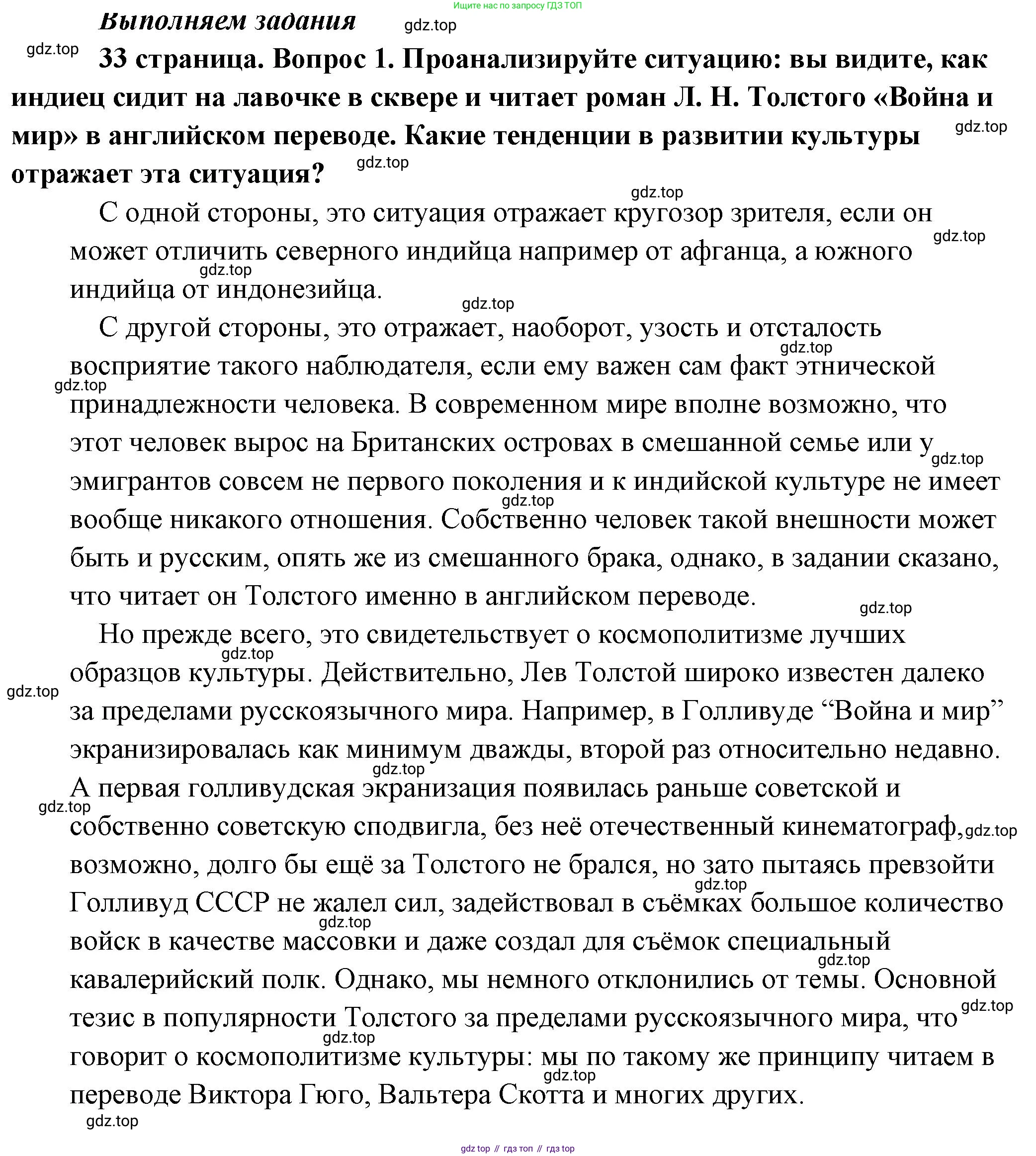 Обществознание, 8 класс Учебник, авторы: Боголюбов Леонид Наумович, Городецкая Наталия Ивановна, Иванова Людмила Фроловна, Лазебникова Анна Юрьевна, Рутковская Елена Лазаревна, Лобанов Илья Анатольевич, Французова Ольга Александровна, Зуев Василий Евгеньевич, Коланьков Александр Валерьевич, Бабенко Андрей Викторович, издательство Просвещение, Москва, 2023, зелёного цвета, страница 33, номер 1, Решение (подробный ответ)