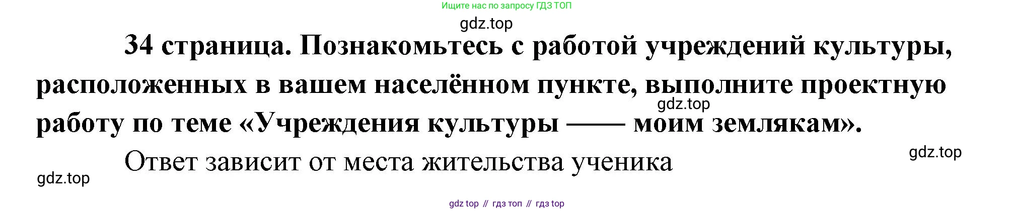 Обществознание, 8 класс Учебник, авторы: Боголюбов Леонид Наумович, Городецкая Наталия Ивановна, Иванова Людмила Фроловна, Лазебникова Анна Юрьевна, Рутковская Елена Лазаревна, Лобанов Илья Анатольевич, Французова Ольга Александровна, Зуев Василий Евгеньевич, Коланьков Александр Валерьевич, Бабенко Андрей Викторович, издательство Просвещение, Москва, 2023, зелёного цвета, страница 34, Решение (подробный ответ)