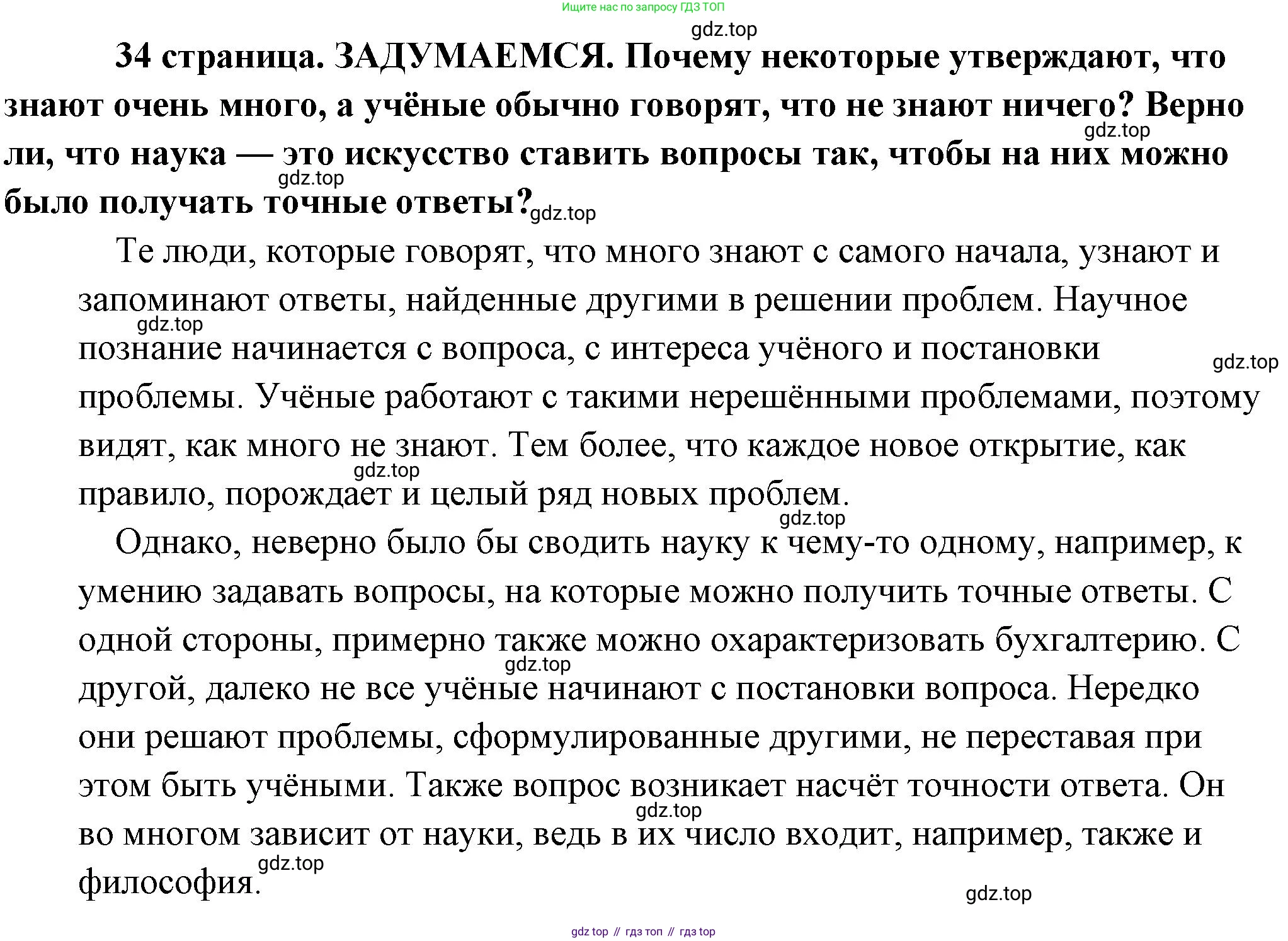 Обществознание, 8 класс Учебник, авторы: Боголюбов Леонид Наумович, Городецкая Наталия Ивановна, Иванова Людмила Фроловна, Лазебникова Анна Юрьевна, Рутковская Елена Лазаревна, Лобанов Илья Анатольевич, Французова Ольга Александровна, Зуев Василий Евгеньевич, Коланьков Александр Валерьевич, Бабенко Андрей Викторович, издательство Просвещение, Москва, 2023, зелёного цвета, страница 34, Решение (подробный ответ)