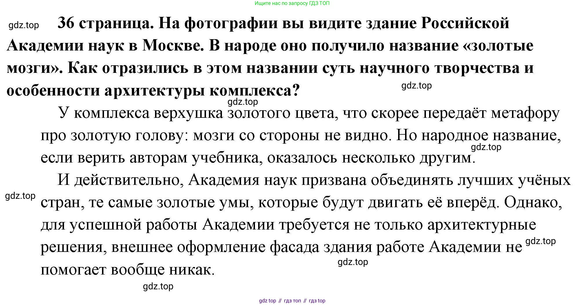 Обществознание, 8 класс Учебник, авторы: Боголюбов Леонид Наумович, Городецкая Наталия Ивановна, Иванова Людмила Фроловна, Лазебникова Анна Юрьевна, Рутковская Елена Лазаревна, Лобанов Илья Анатольевич, Французова Ольга Александровна, Зуев Василий Евгеньевич, Коланьков Александр Валерьевич, Бабенко Андрей Викторович, издательство Просвещение, Москва, 2023, зелёного цвета, страница 36, Решение (подробный ответ)
