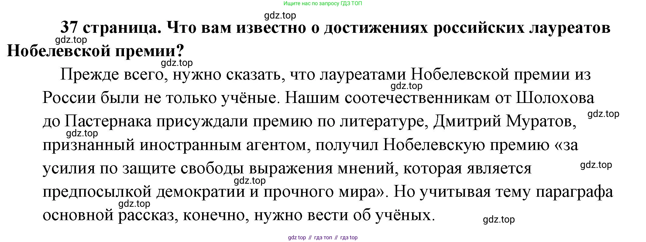 Обществознание, 8 класс Учебник, авторы: Боголюбов Леонид Наумович, Городецкая Наталия Ивановна, Иванова Людмила Фроловна, Лазебникова Анна Юрьевна, Рутковская Елена Лазаревна, Лобанов Илья Анатольевич, Французова Ольга Александровна, Зуев Василий Евгеньевич, Коланьков Александр Валерьевич, Бабенко Андрей Викторович, издательство Просвещение, Москва, 2023, зелёного цвета, страница 37, Решение (подробный ответ)