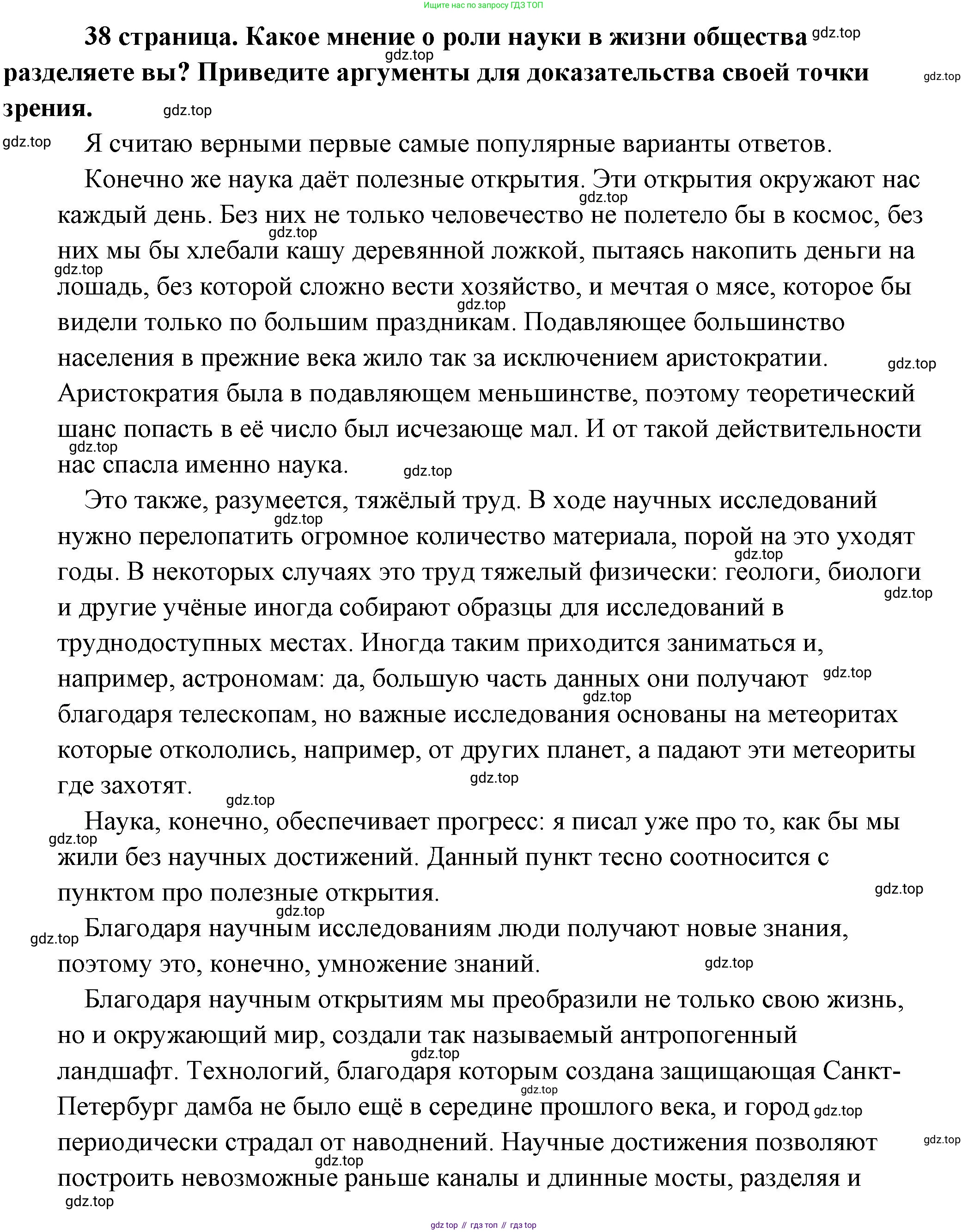 Обществознание, 8 класс Учебник, авторы: Боголюбов Леонид Наумович, Городецкая Наталия Ивановна, Иванова Людмила Фроловна, Лазебникова Анна Юрьевна, Рутковская Елена Лазаревна, Лобанов Илья Анатольевич, Французова Ольга Александровна, Зуев Василий Евгеньевич, Коланьков Александр Валерьевич, Бабенко Андрей Викторович, издательство Просвещение, Москва, 2023, зелёного цвета, страница 38, Решение (подробный ответ)