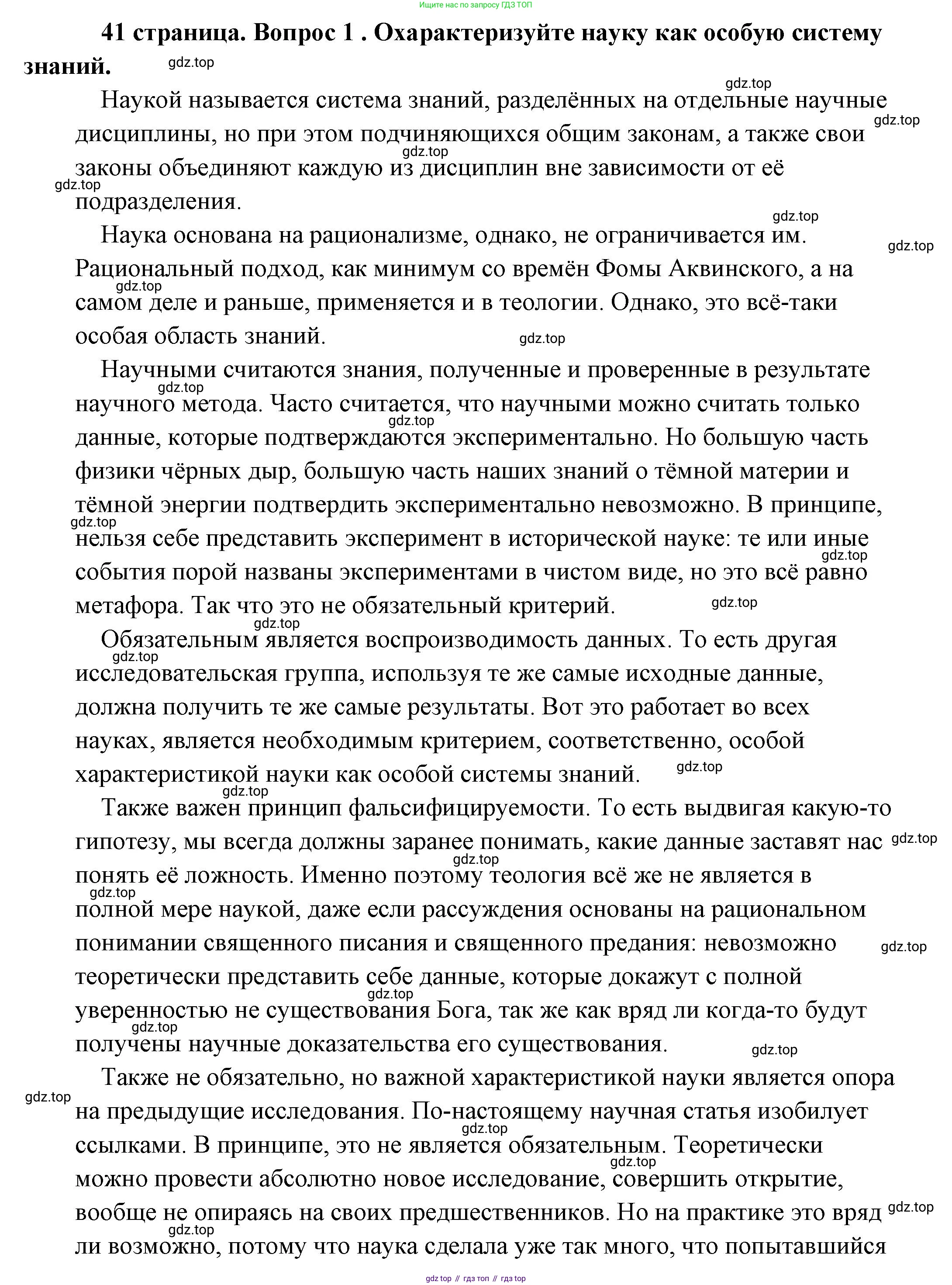 Обществознание, 8 класс Учебник, авторы: Боголюбов Леонид Наумович, Городецкая Наталия Ивановна, Иванова Людмила Фроловна, Лазебникова Анна Юрьевна, Рутковская Елена Лазаревна, Лобанов Илья Анатольевич, Французова Ольга Александровна, Зуев Василий Евгеньевич, Коланьков Александр Валерьевич, Бабенко Андрей Викторович, издательство Просвещение, Москва, 2023, зелёного цвета, страница 41, номер 1, Решение (подробный ответ)