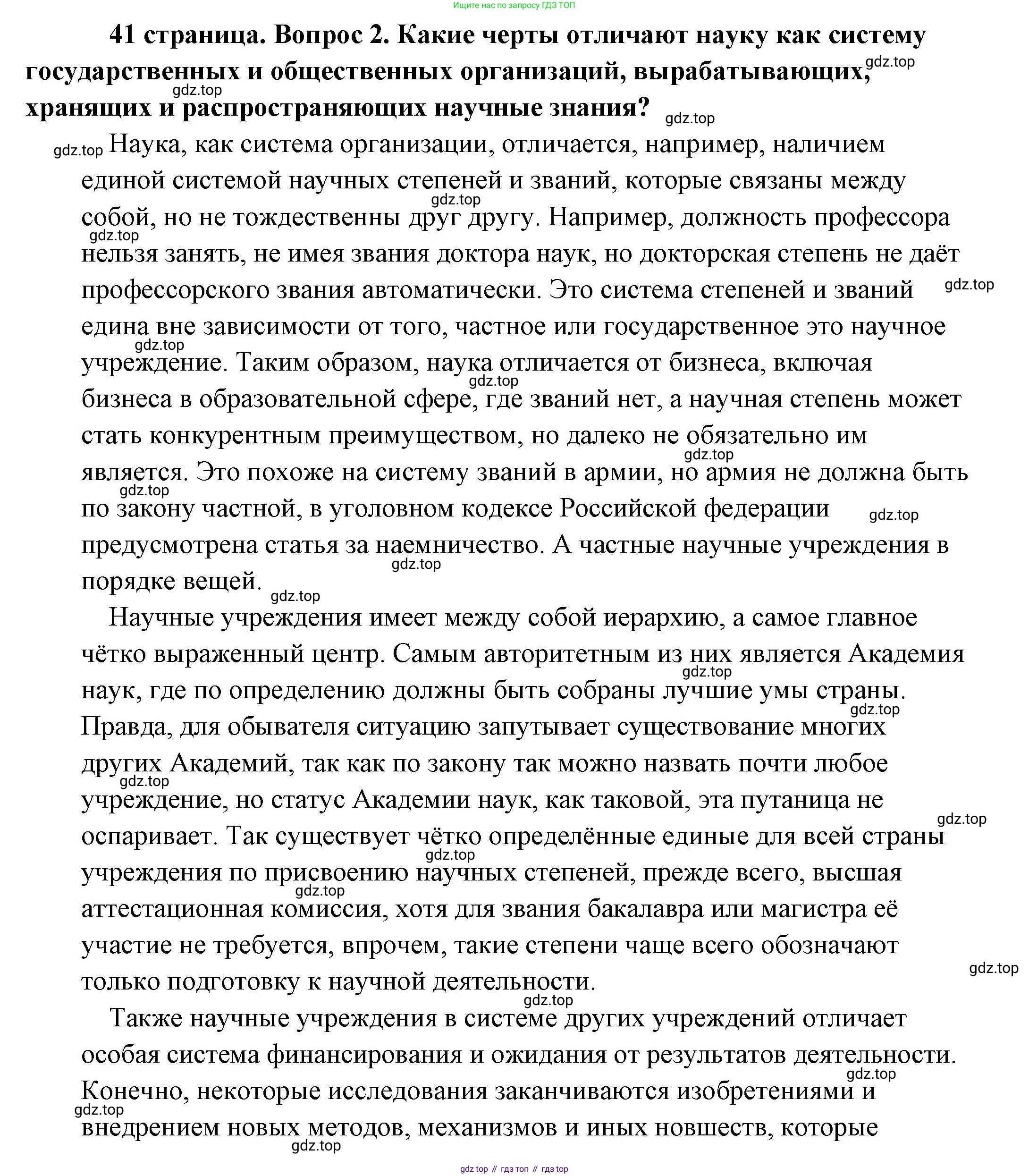 Обществознание, 8 класс Учебник, авторы: Боголюбов Леонид Наумович, Городецкая Наталия Ивановна, Иванова Людмила Фроловна, Лазебникова Анна Юрьевна, Рутковская Елена Лазаревна, Лобанов Илья Анатольевич, Французова Ольга Александровна, Зуев Василий Евгеньевич, Коланьков Александр Валерьевич, Бабенко Андрей Викторович, издательство Просвещение, Москва, 2023, зелёного цвета, страница 41, номер 2, Решение (подробный ответ)