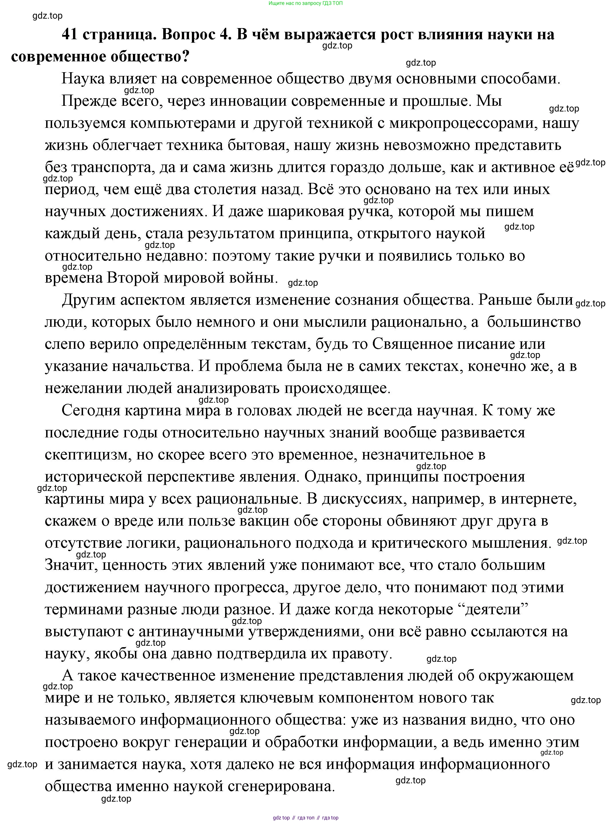 Обществознание, 8 класс Учебник, авторы: Боголюбов Леонид Наумович, Городецкая Наталия Ивановна, Иванова Людмила Фроловна, Лазебникова Анна Юрьевна, Рутковская Елена Лазаревна, Лобанов Илья Анатольевич, Французова Ольга Александровна, Зуев Василий Евгеньевич, Коланьков Александр Валерьевич, Бабенко Андрей Викторович, издательство Просвещение, Москва, 2023, зелёного цвета, страница 41, номер 4, Решение (подробный ответ)