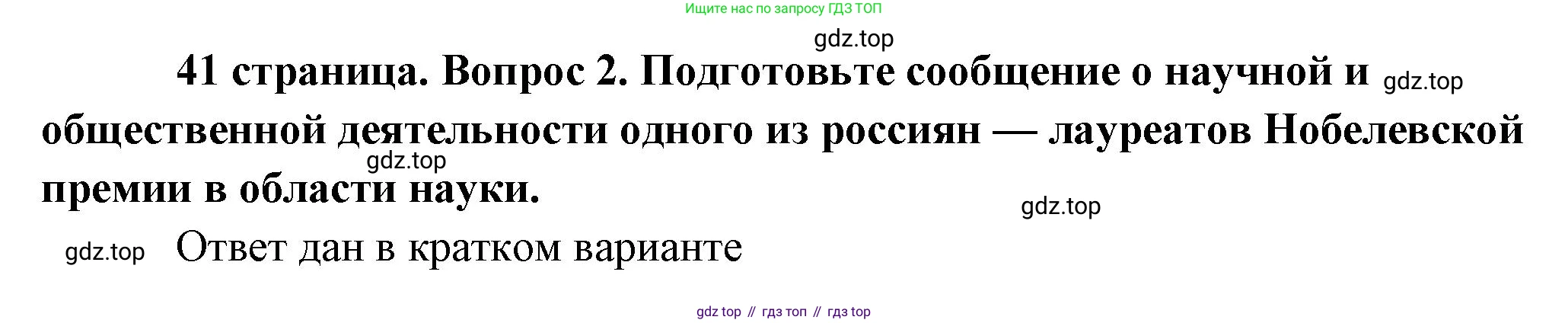 Обществознание, 8 класс Учебник, авторы: Боголюбов Леонид Наумович, Городецкая Наталия Ивановна, Иванова Людмила Фроловна, Лазебникова Анна Юрьевна, Рутковская Елена Лазаревна, Лобанов Илья Анатольевич, Французова Ольга Александровна, Зуев Василий Евгеньевич, Коланьков Александр Валерьевич, Бабенко Андрей Викторович, издательство Просвещение, Москва, 2023, зелёного цвета, страница 41, номер 2, Решение (подробный ответ)